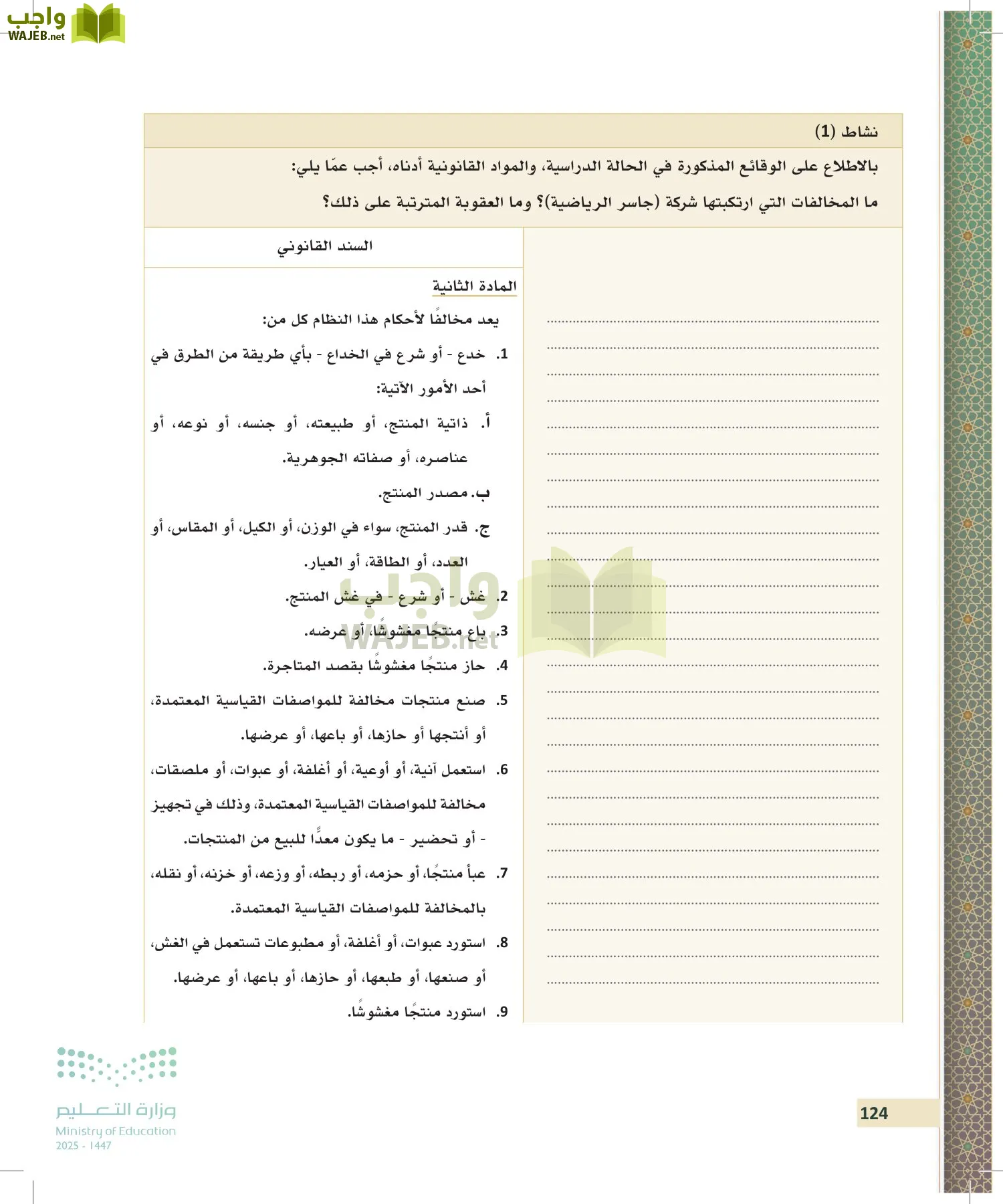 تطبيقات في القانون page-123