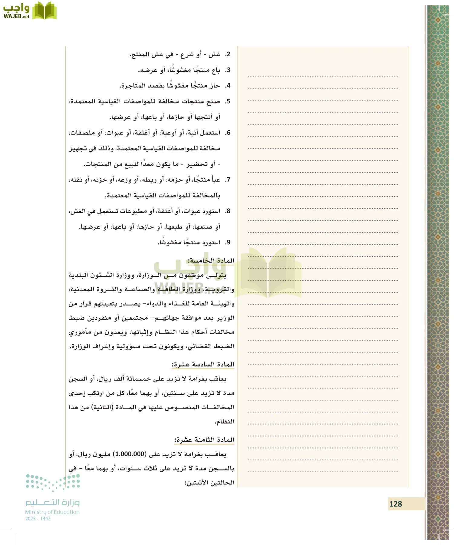 تطبيقات في القانون page-127