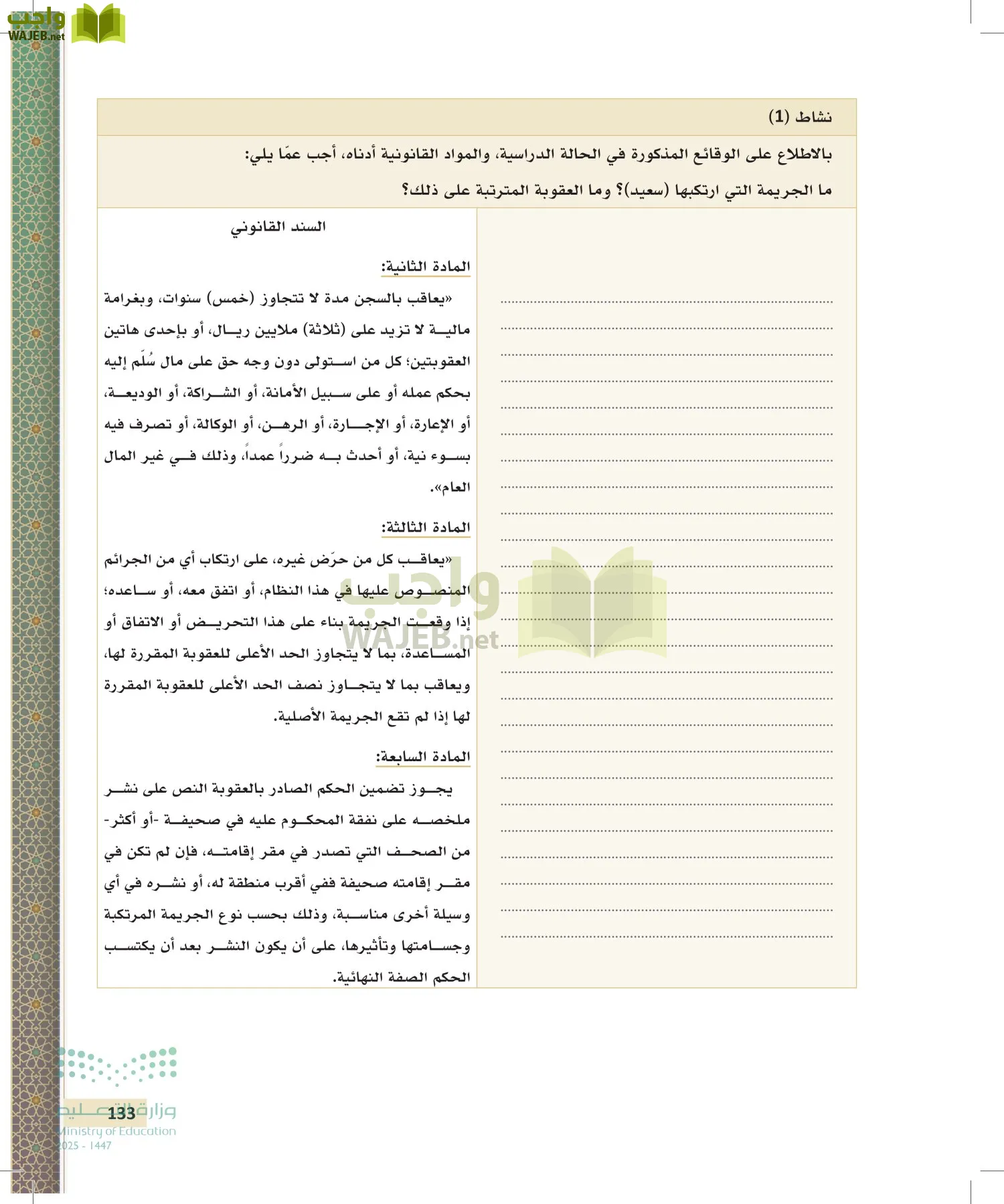 تطبيقات في القانون page-132