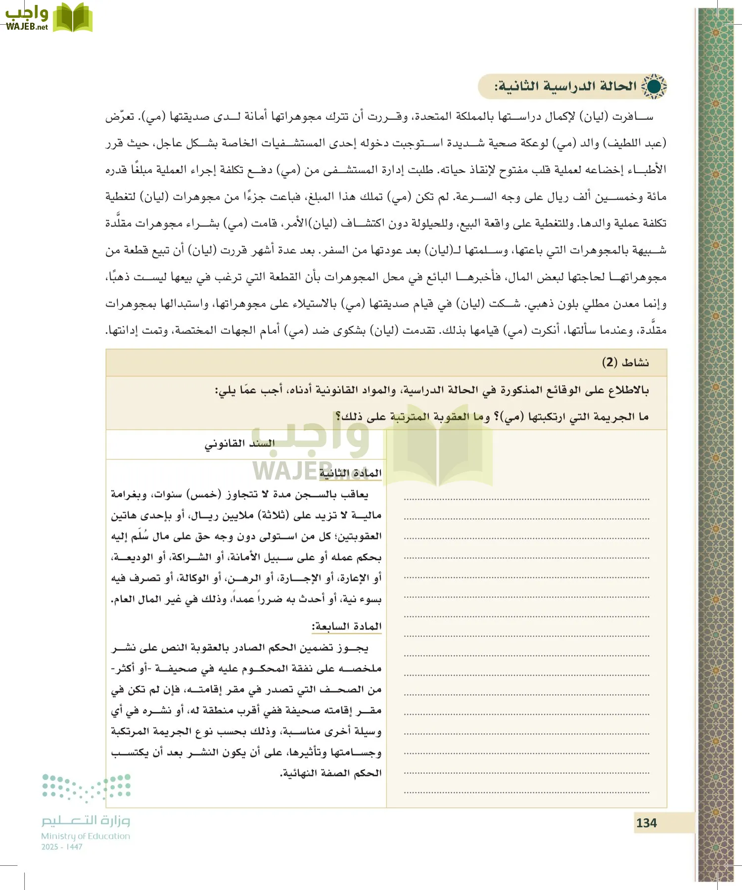 تطبيقات في القانون page-133