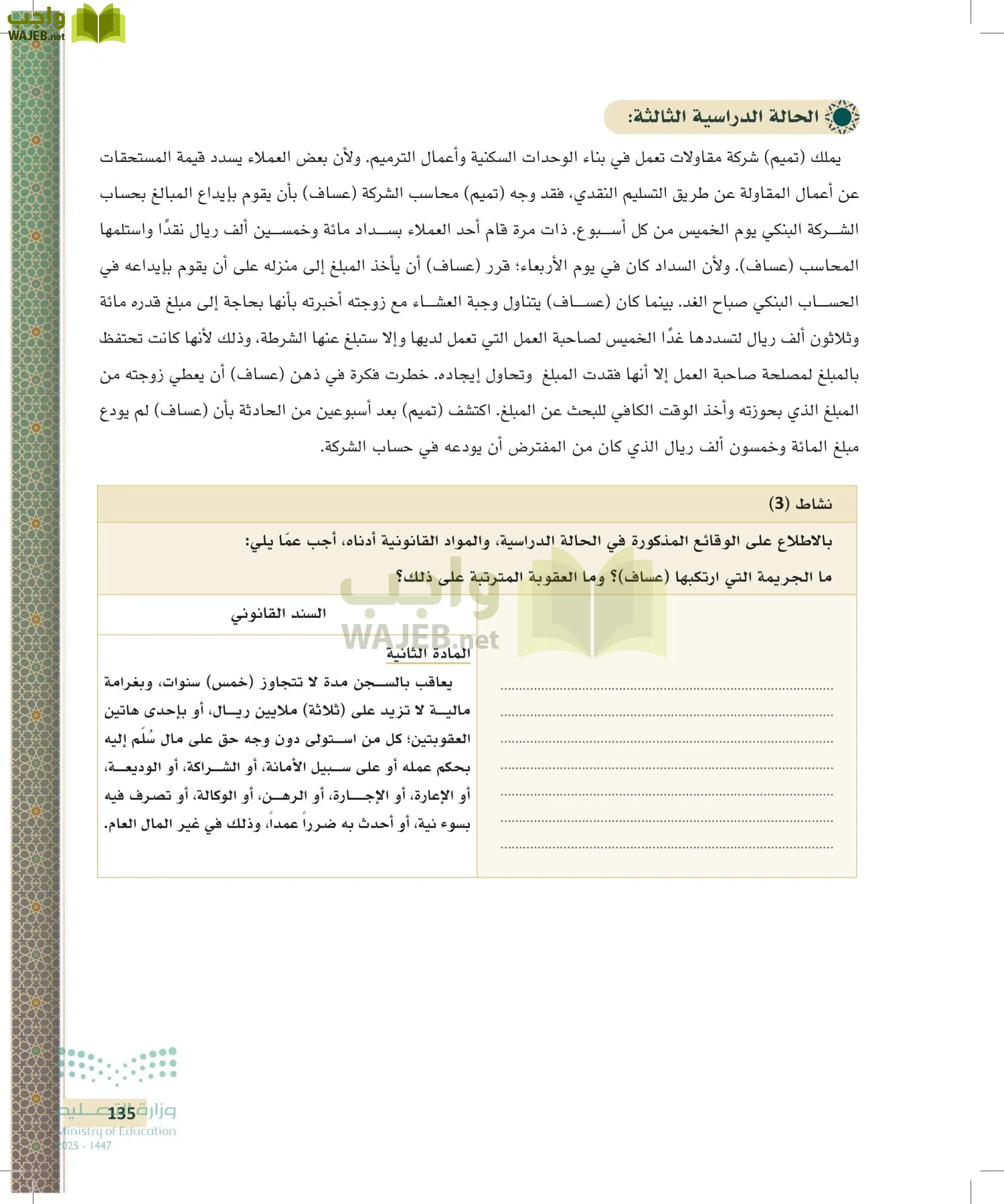 تطبيقات في القانون page-134