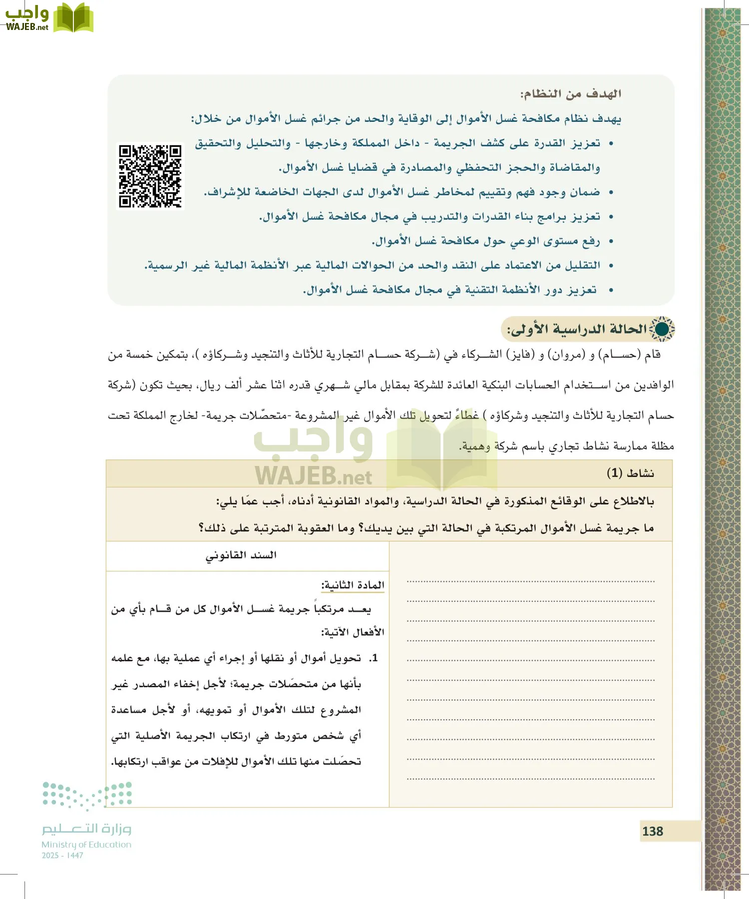 تطبيقات في القانون page-137