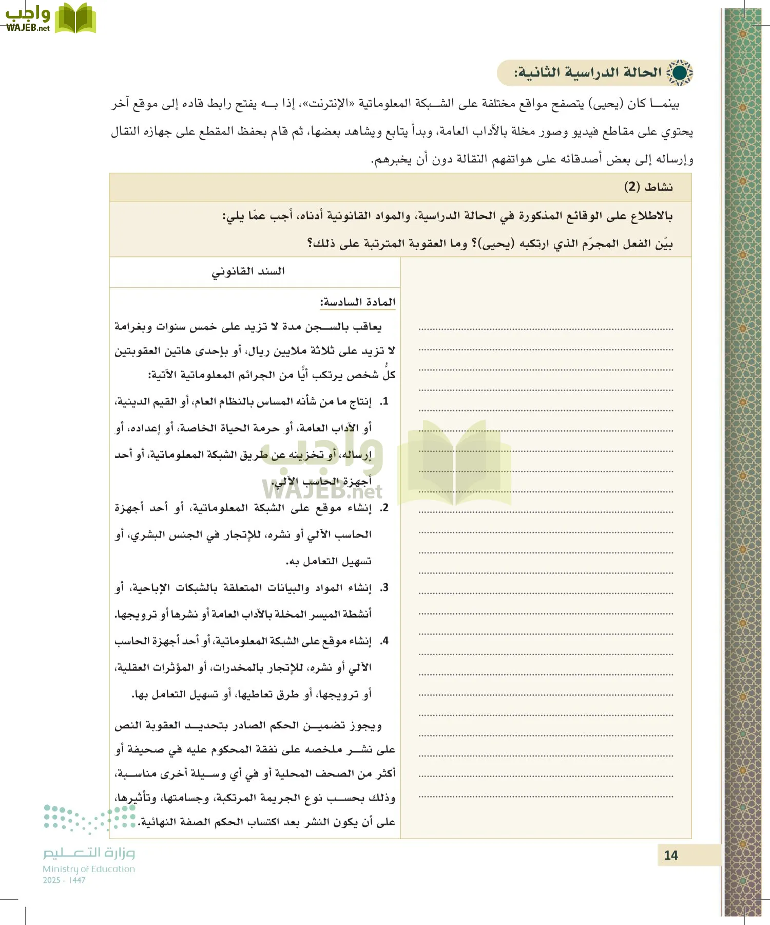تطبيقات في القانون page-13