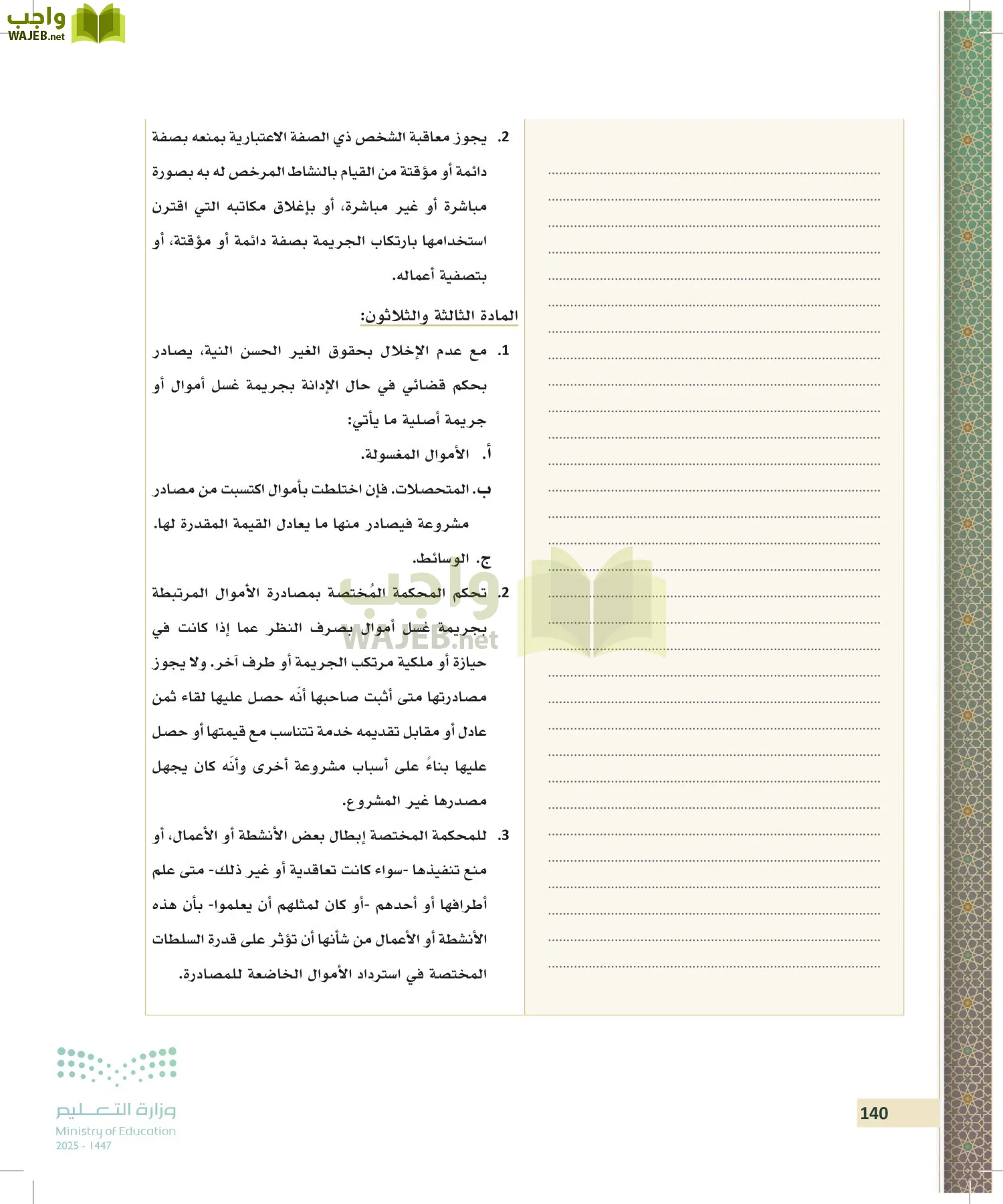 تطبيقات في القانون page-139