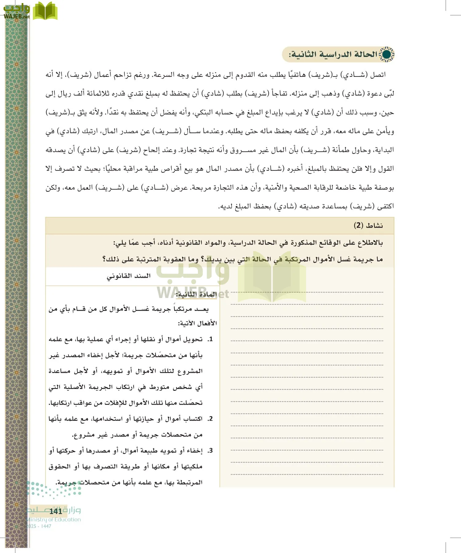 تطبيقات في القانون page-140