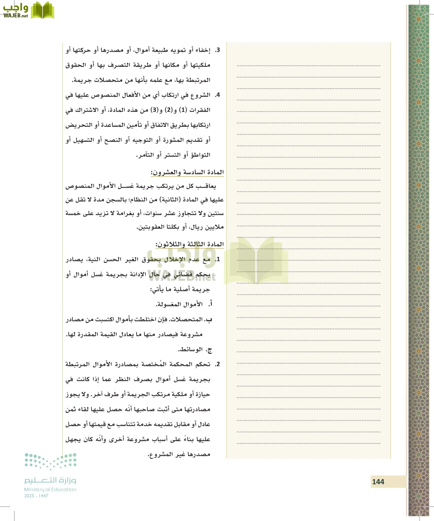 تطبيقات في القانون page-143