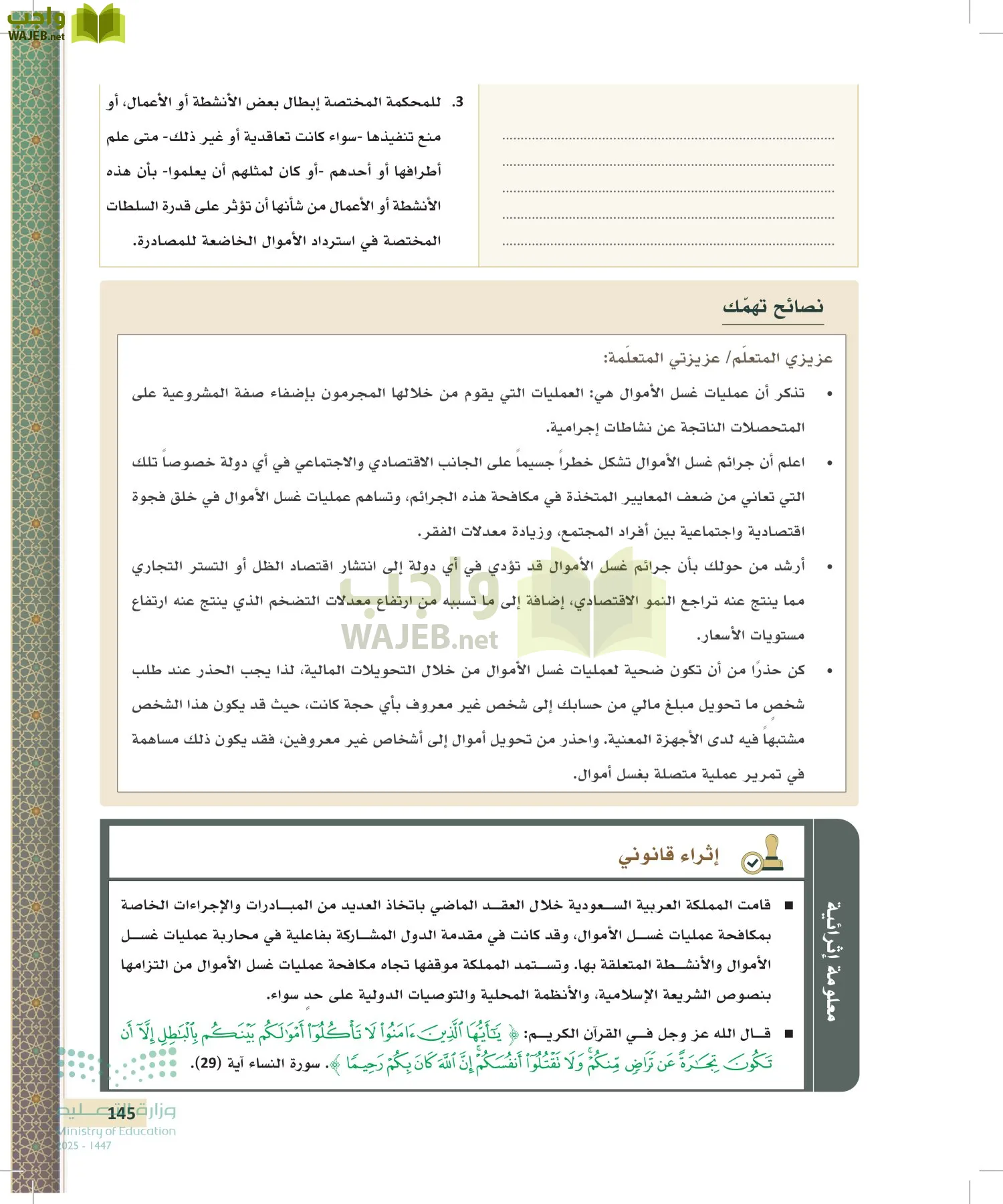 تطبيقات في القانون page-144