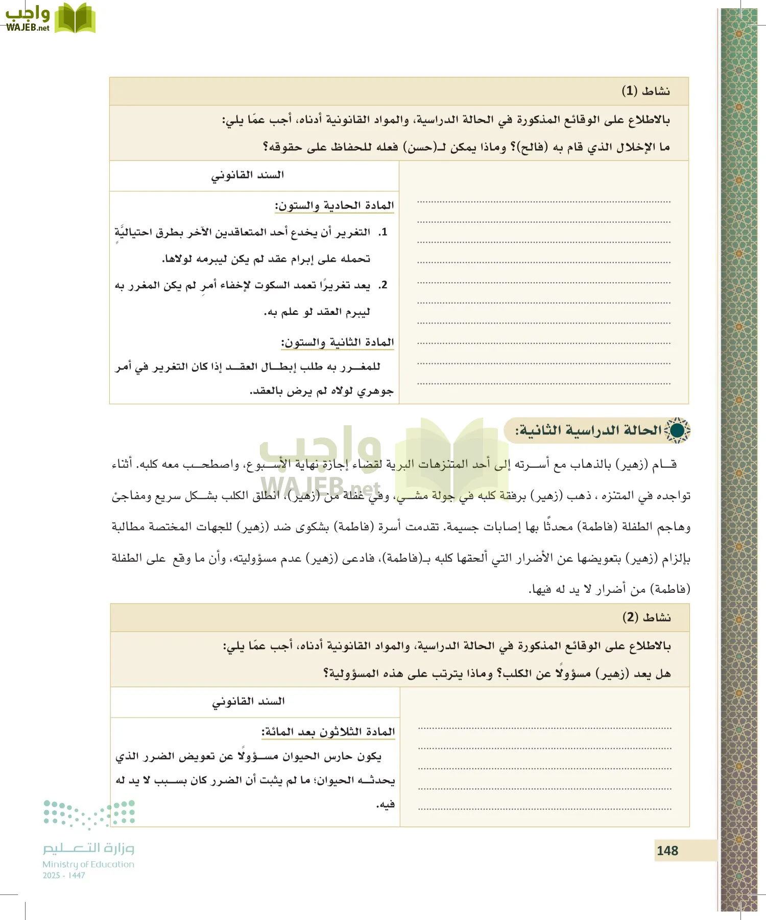 تطبيقات في القانون page-147