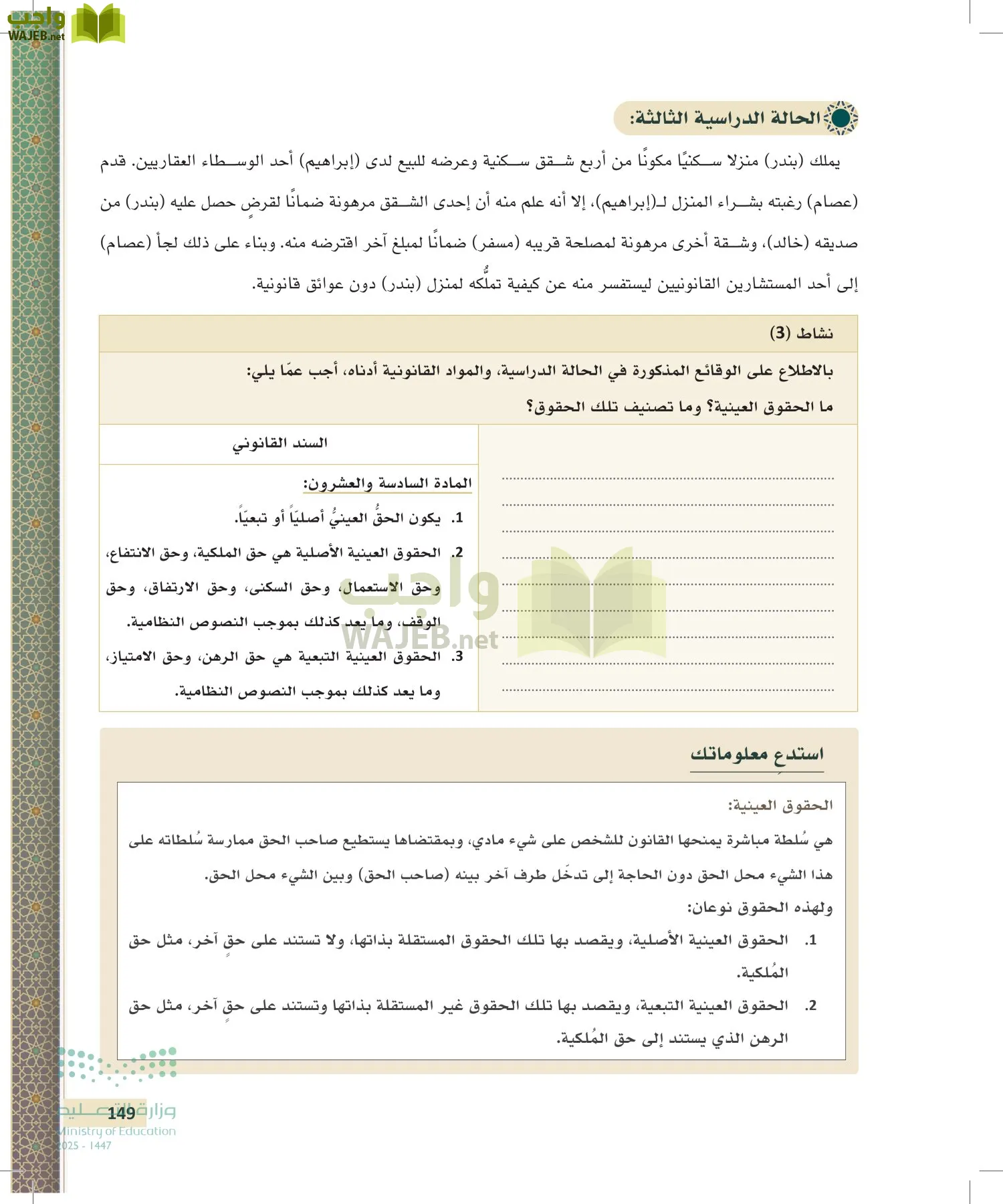 تطبيقات في القانون page-148