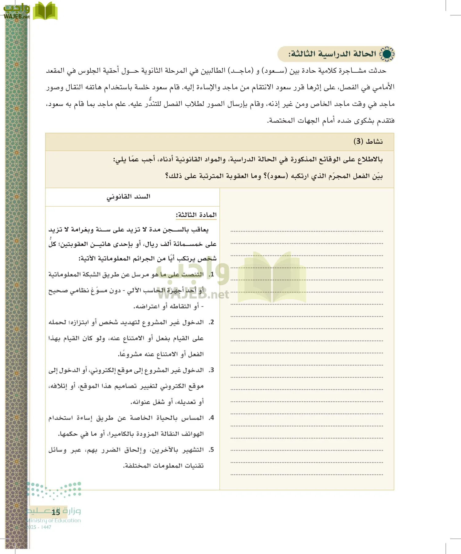 تطبيقات في القانون page-14