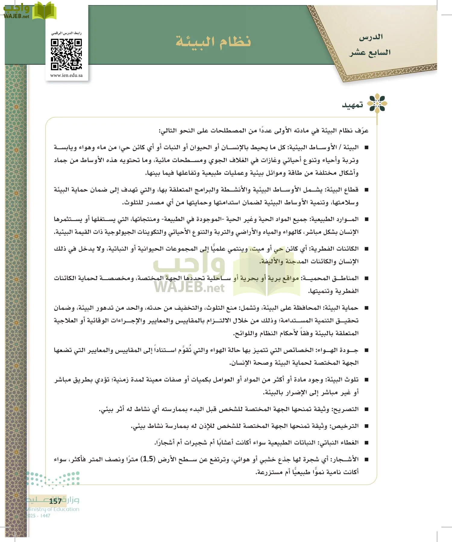 تطبيقات في القانون page-156