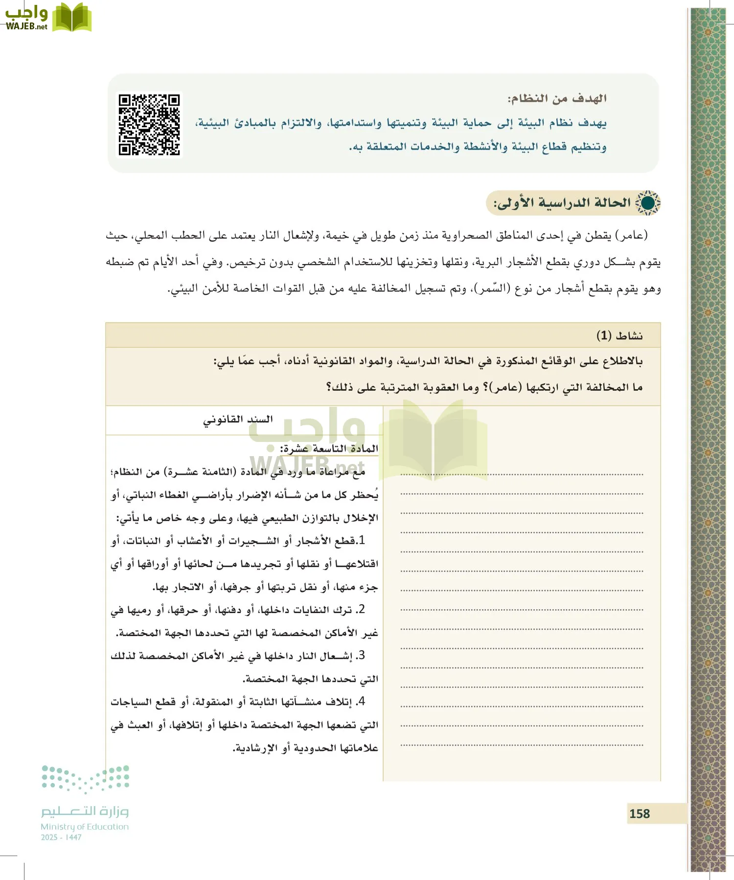 تطبيقات في القانون page-157