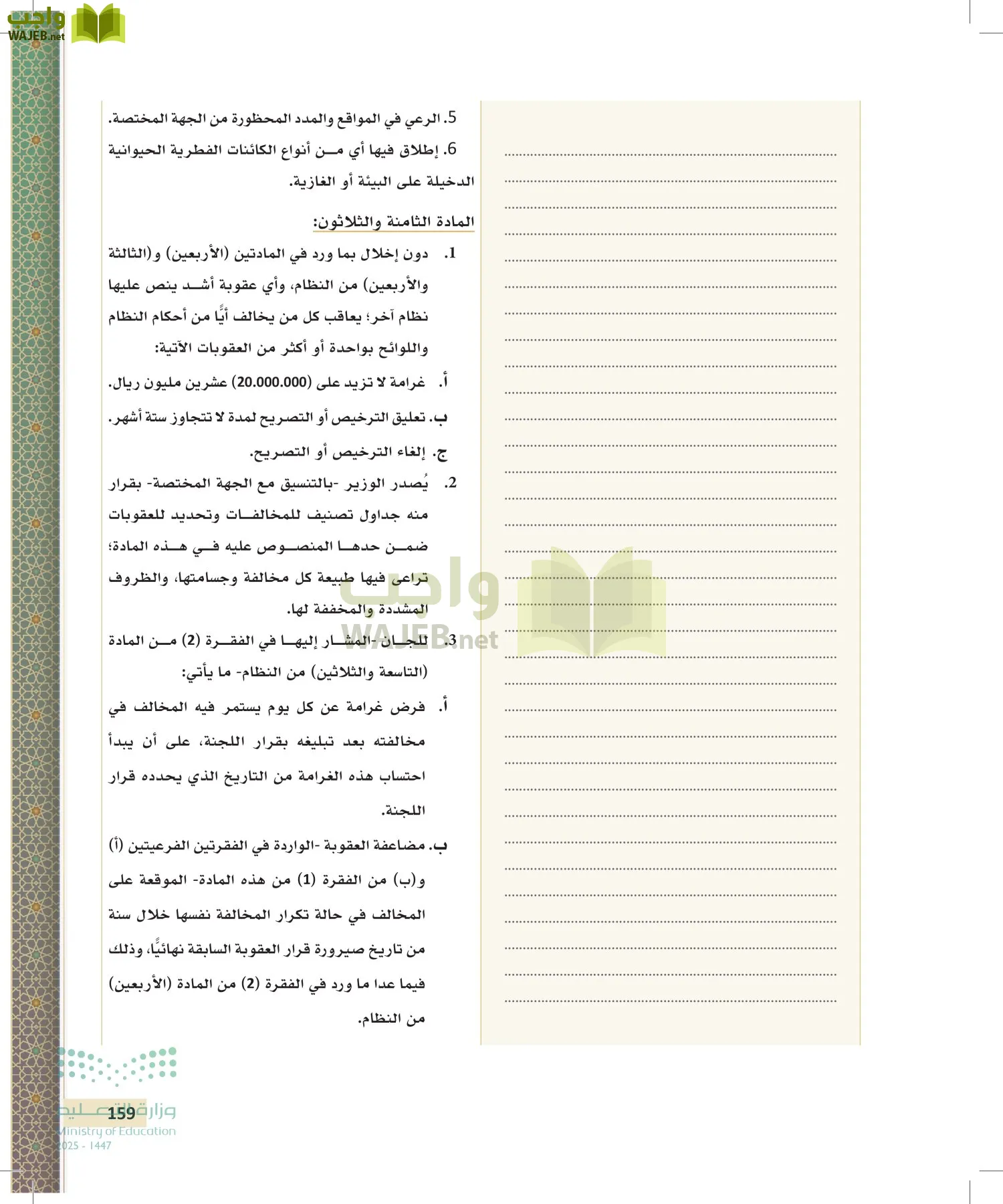 تطبيقات في القانون page-158
