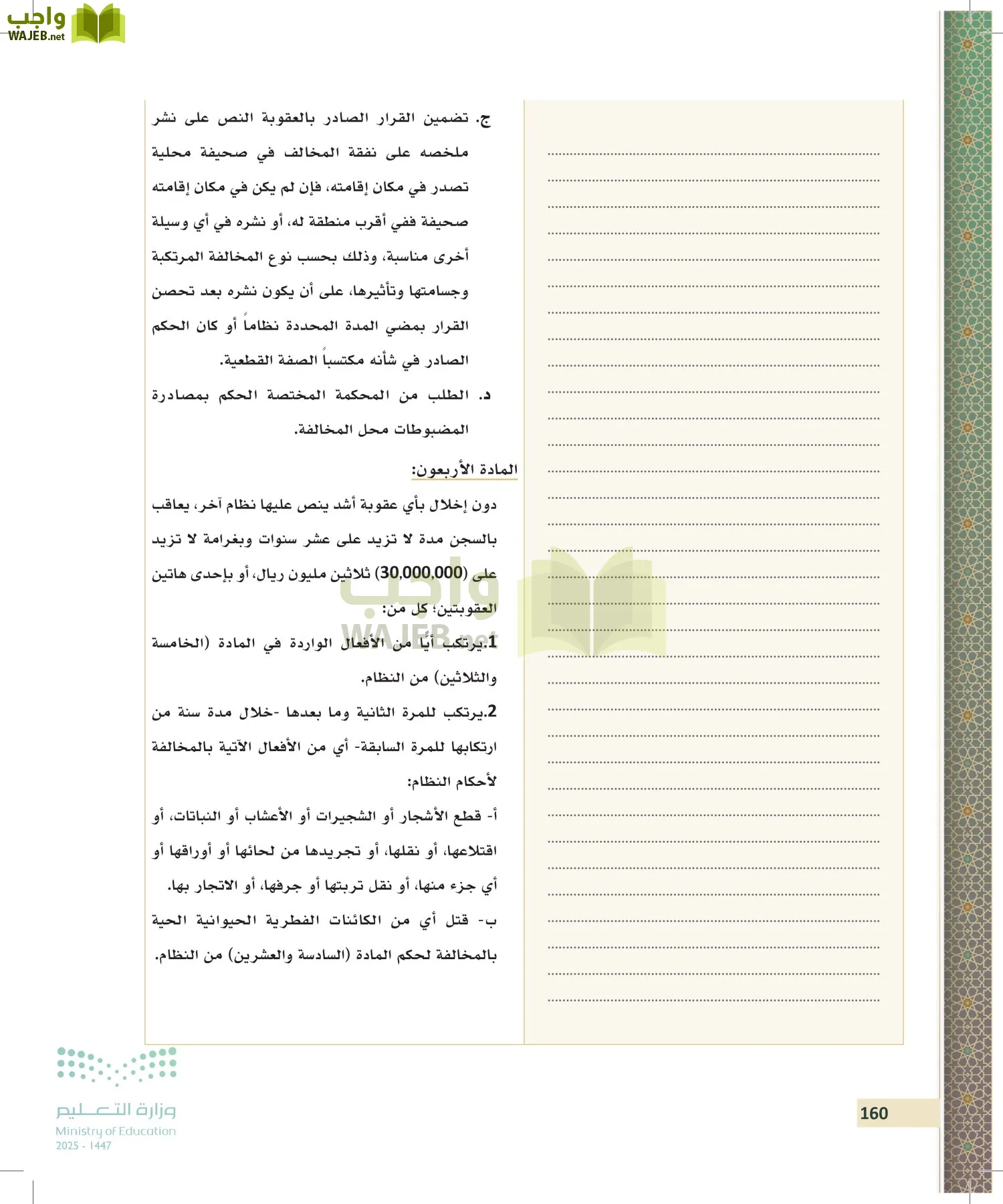 تطبيقات في القانون page-159