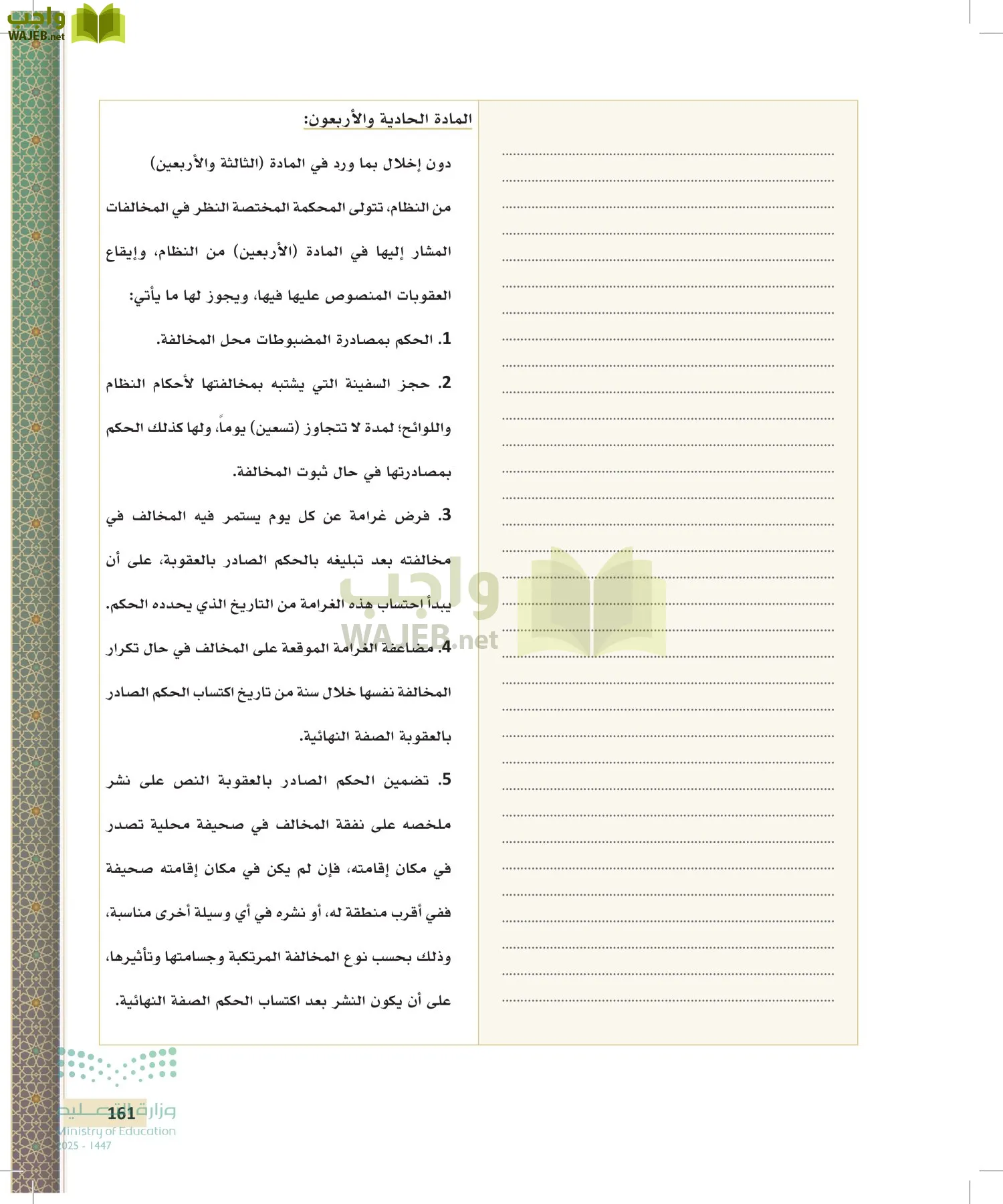 تطبيقات في القانون page-160