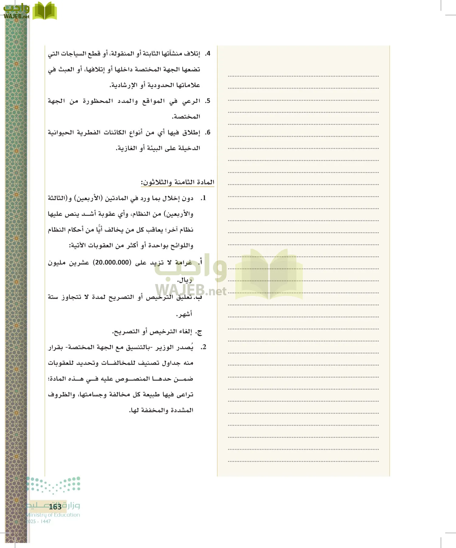 تطبيقات في القانون page-162