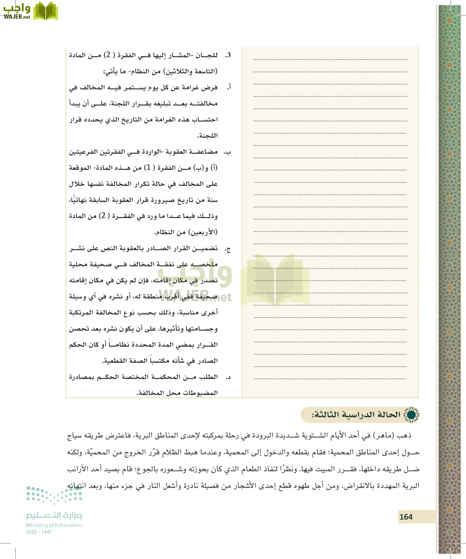 تطبيقات في القانون page-163