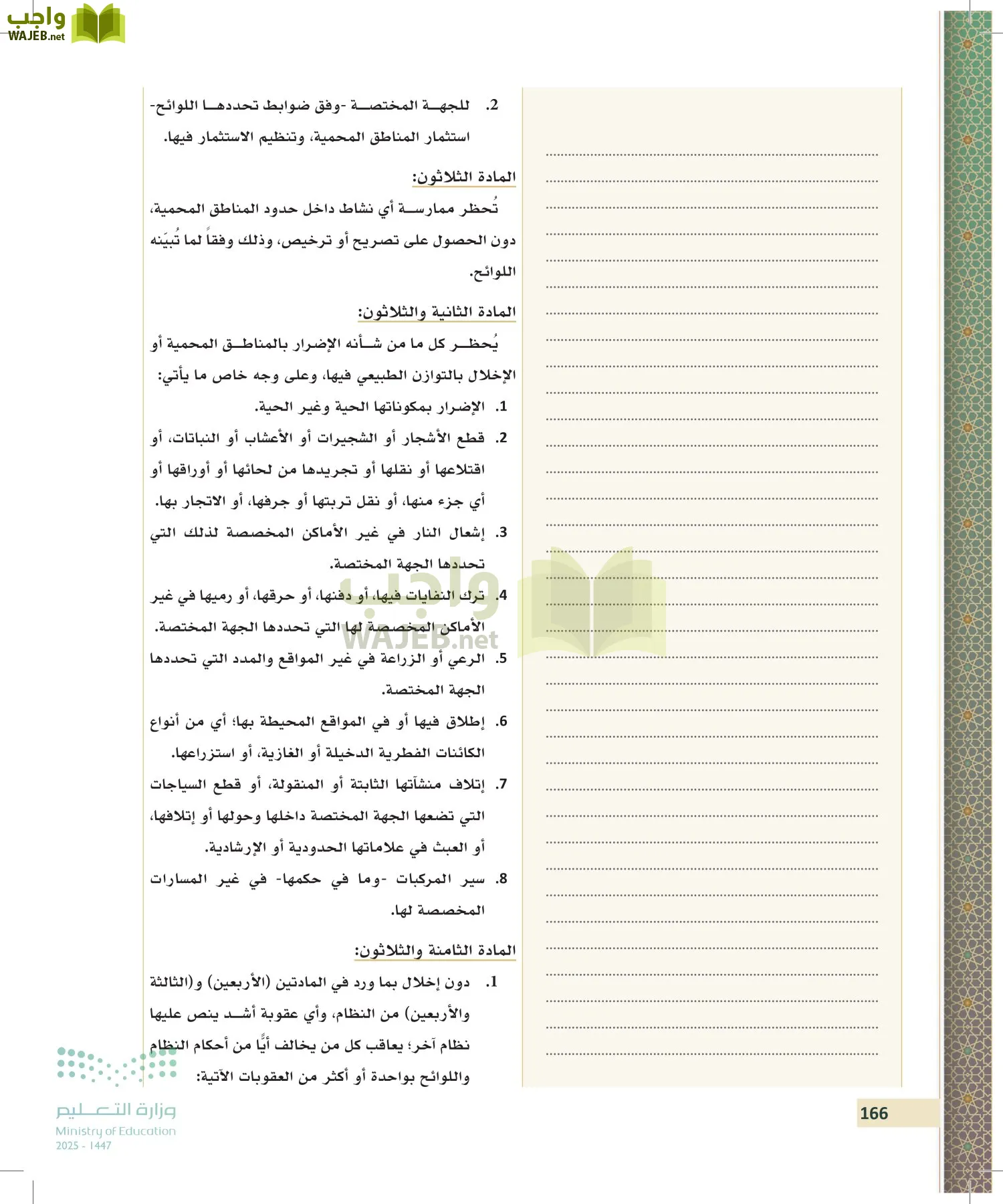 تطبيقات في القانون page-165