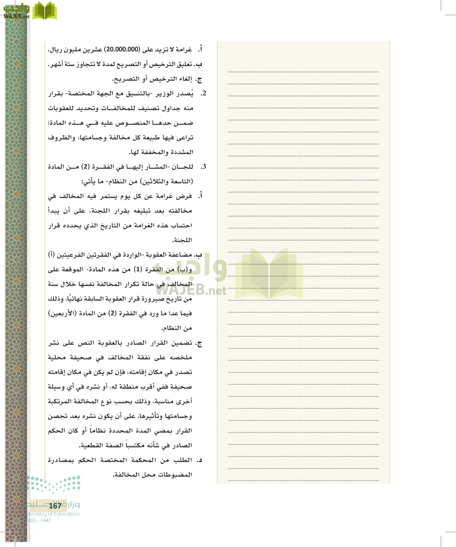 تطبيقات في القانون page-166