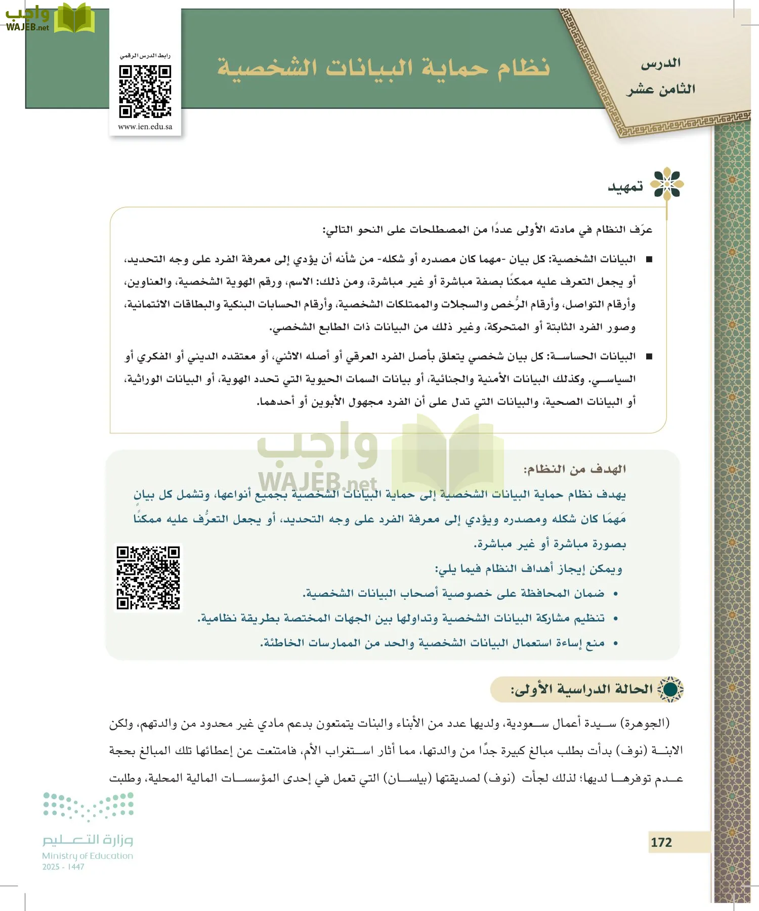 تطبيقات في القانون page-171