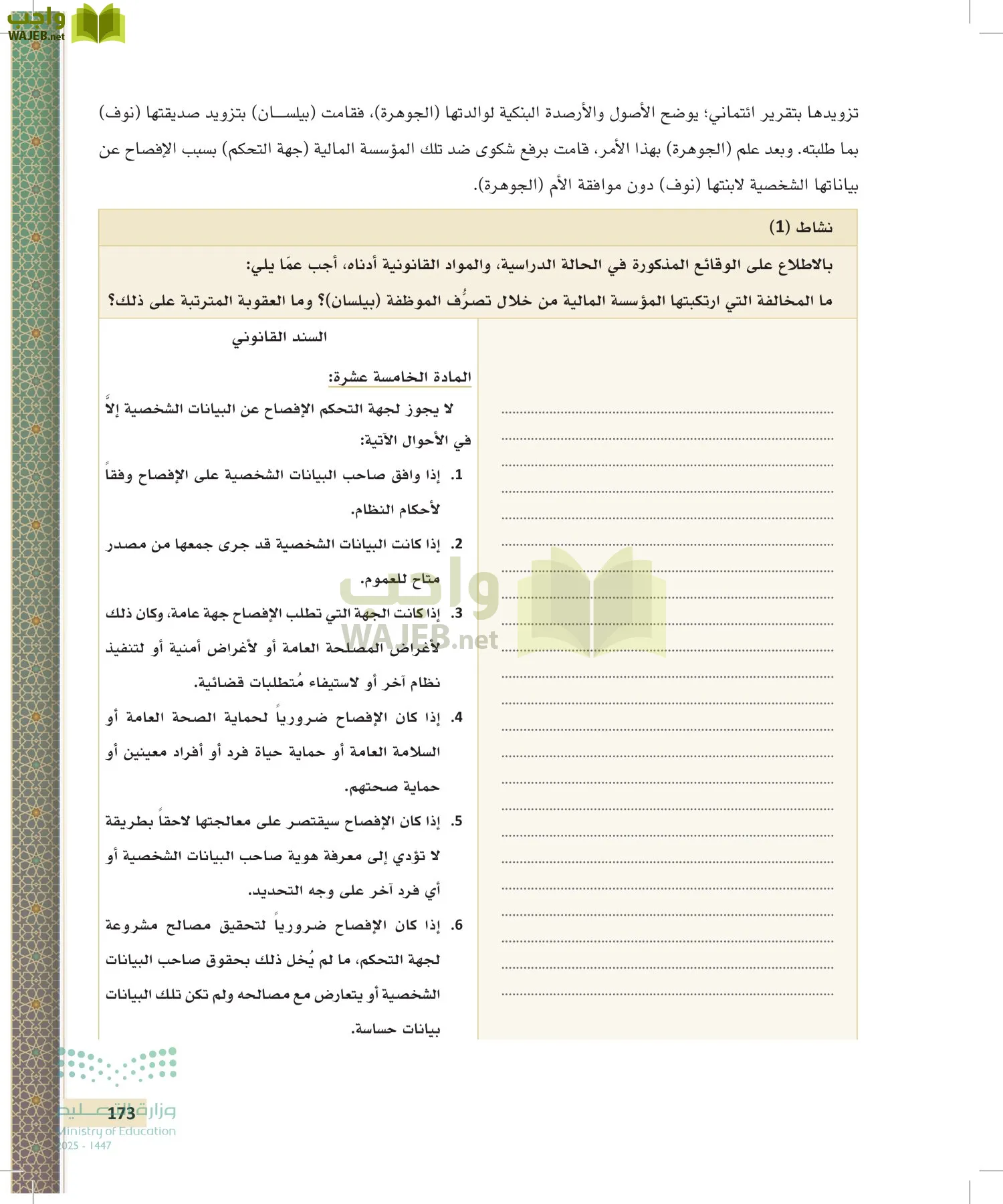 تطبيقات في القانون page-172