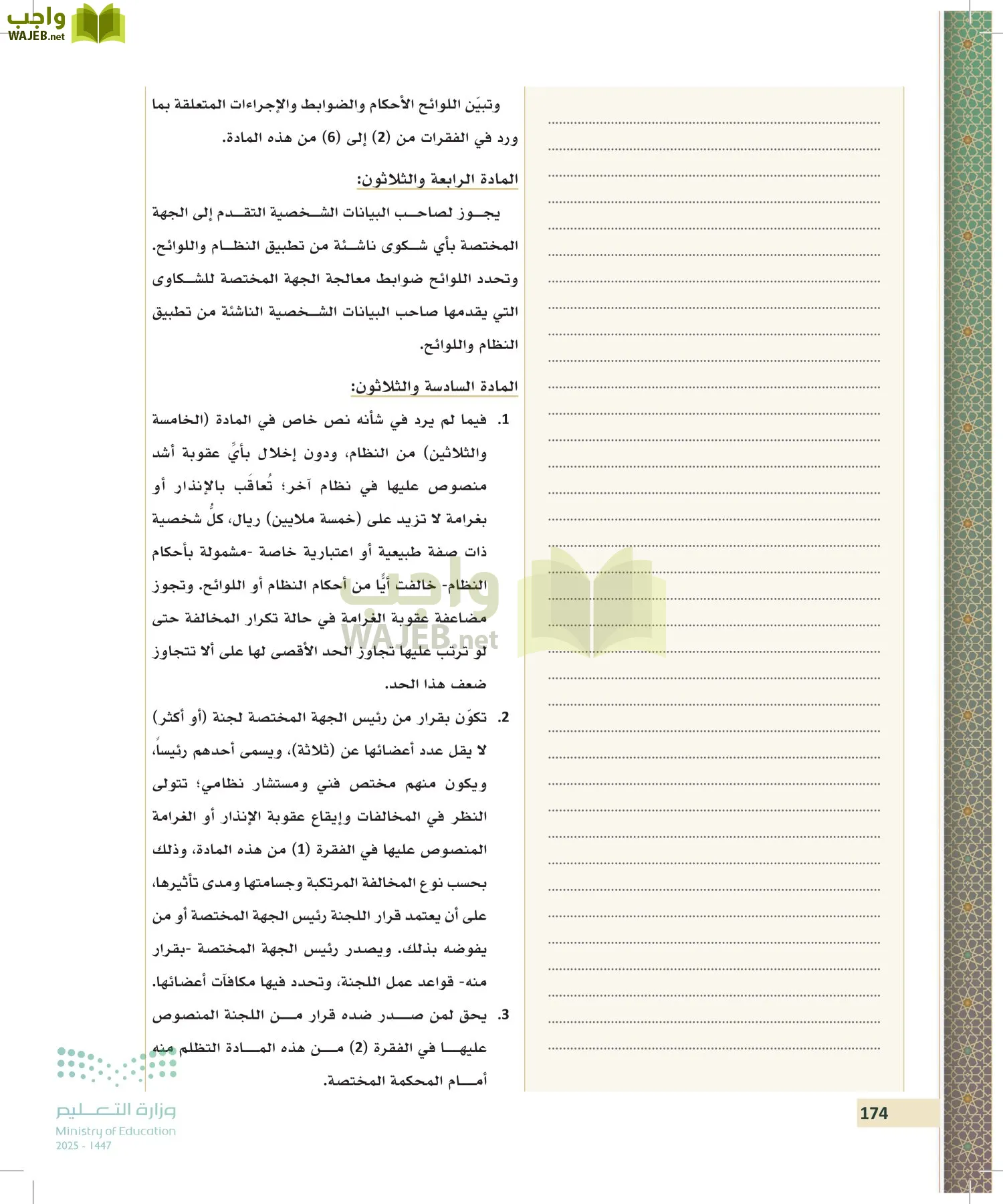 تطبيقات في القانون page-173