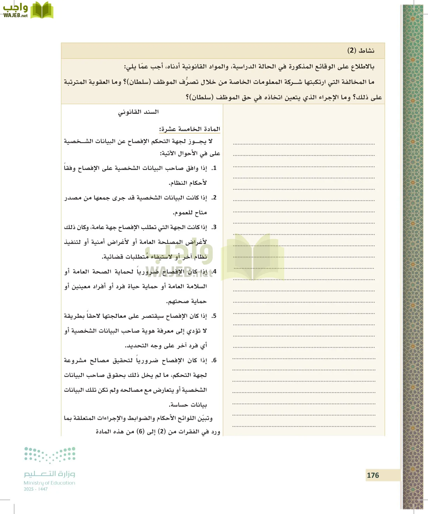 تطبيقات في القانون page-175