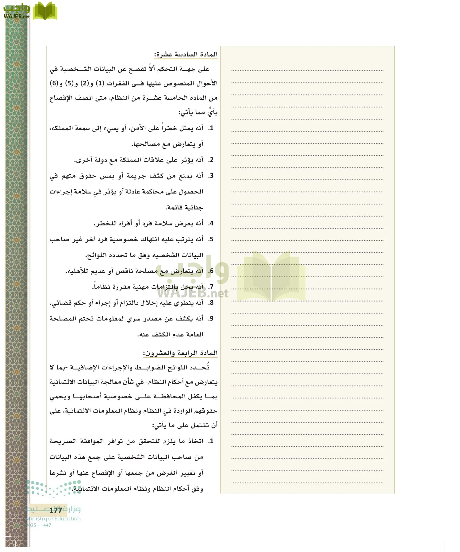 تطبيقات في القانون page-176