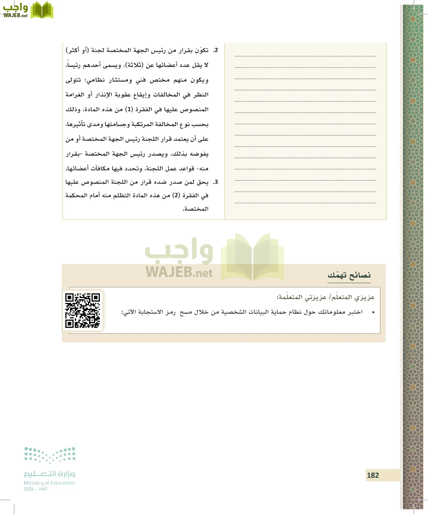 تطبيقات في القانون page-181