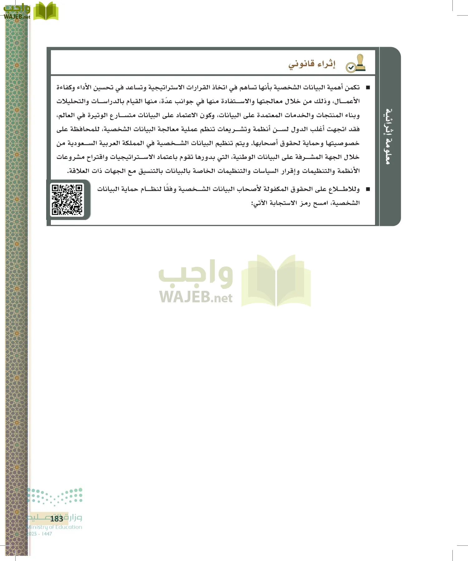 تطبيقات في القانون page-182