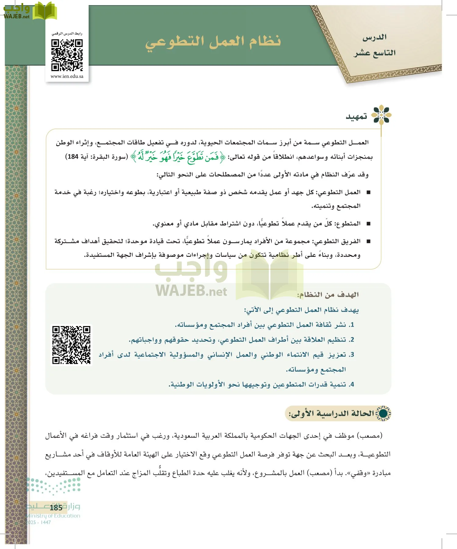 تطبيقات في القانون page-184