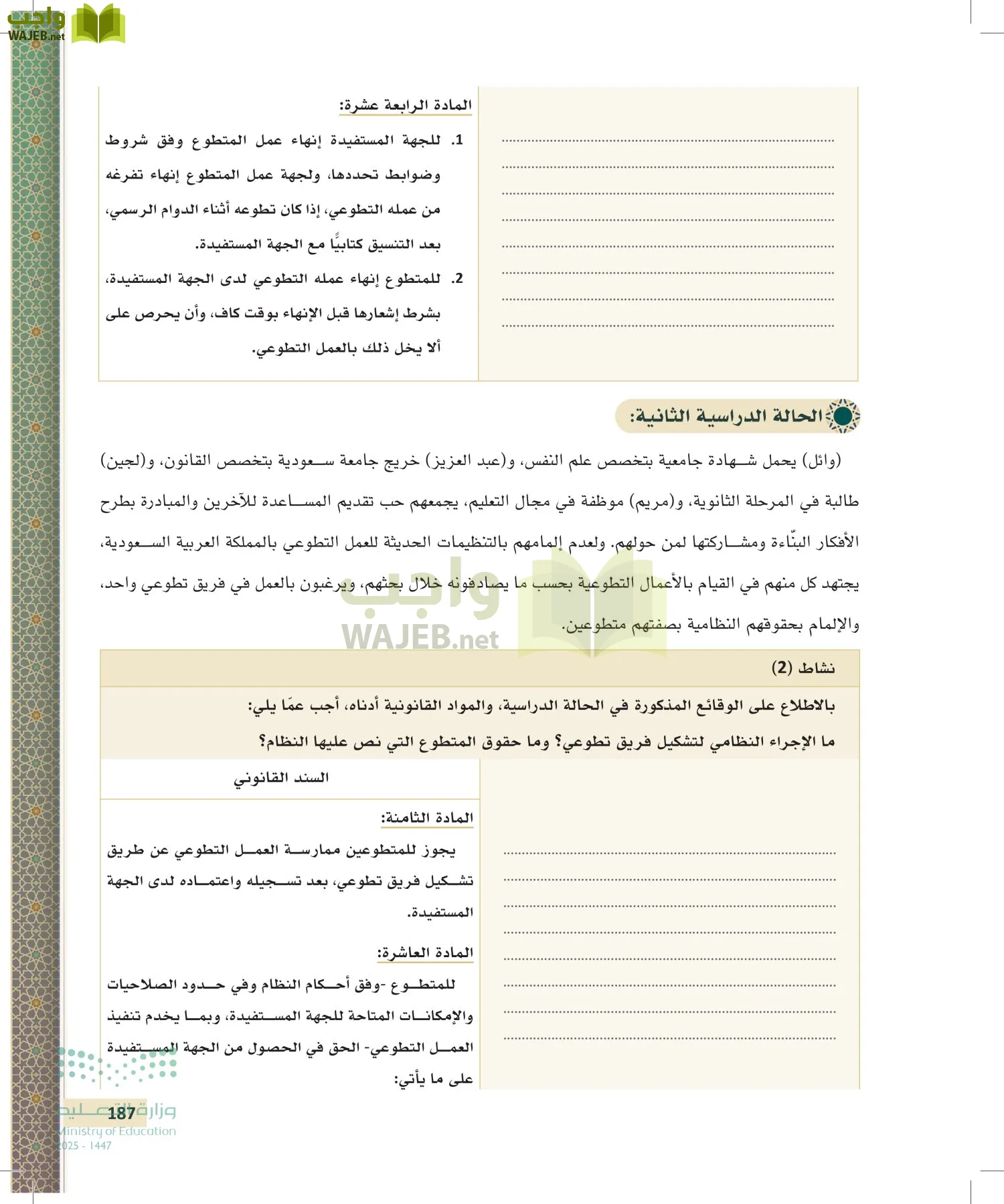 تطبيقات في القانون page-186