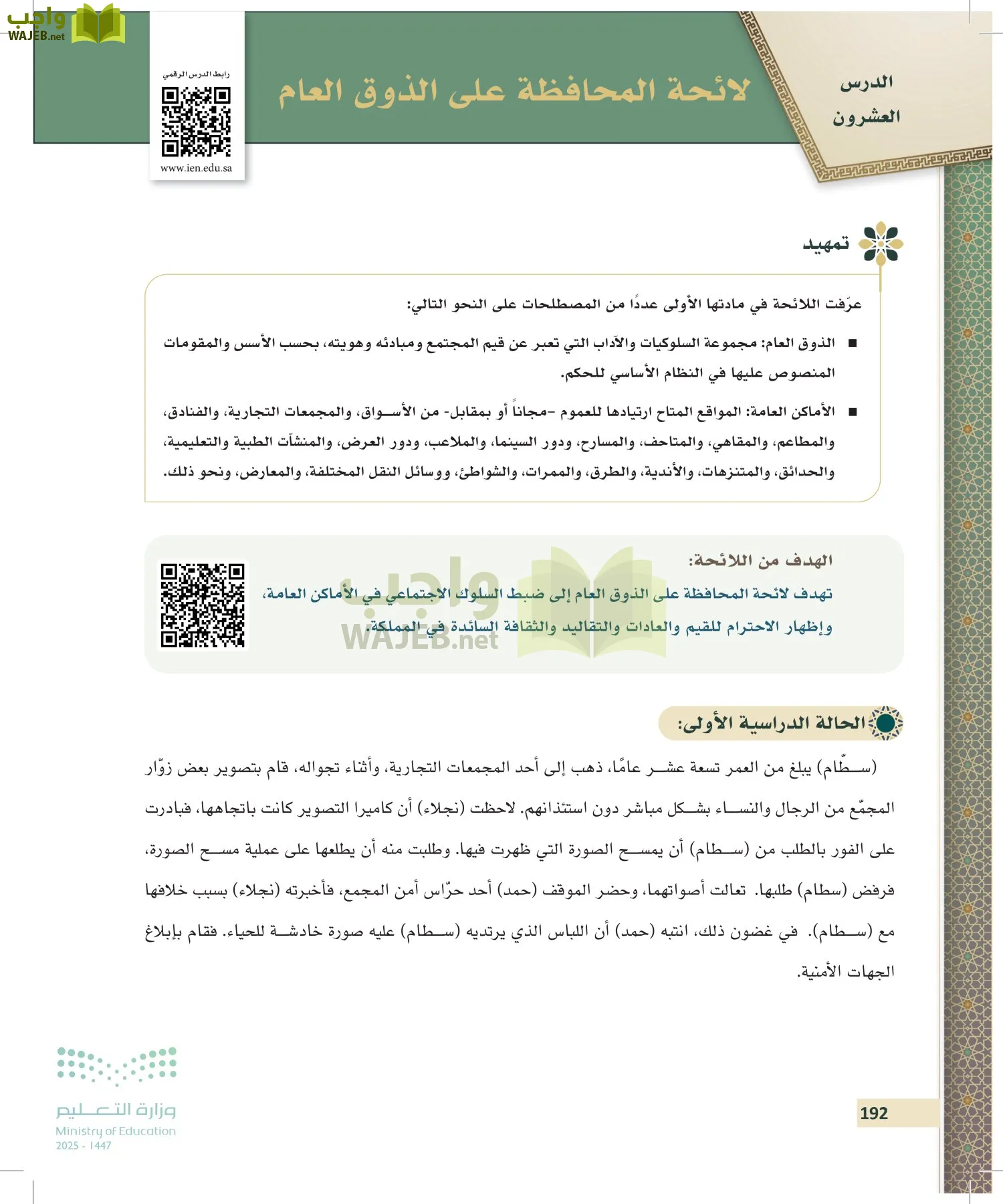 تطبيقات في القانون page-191