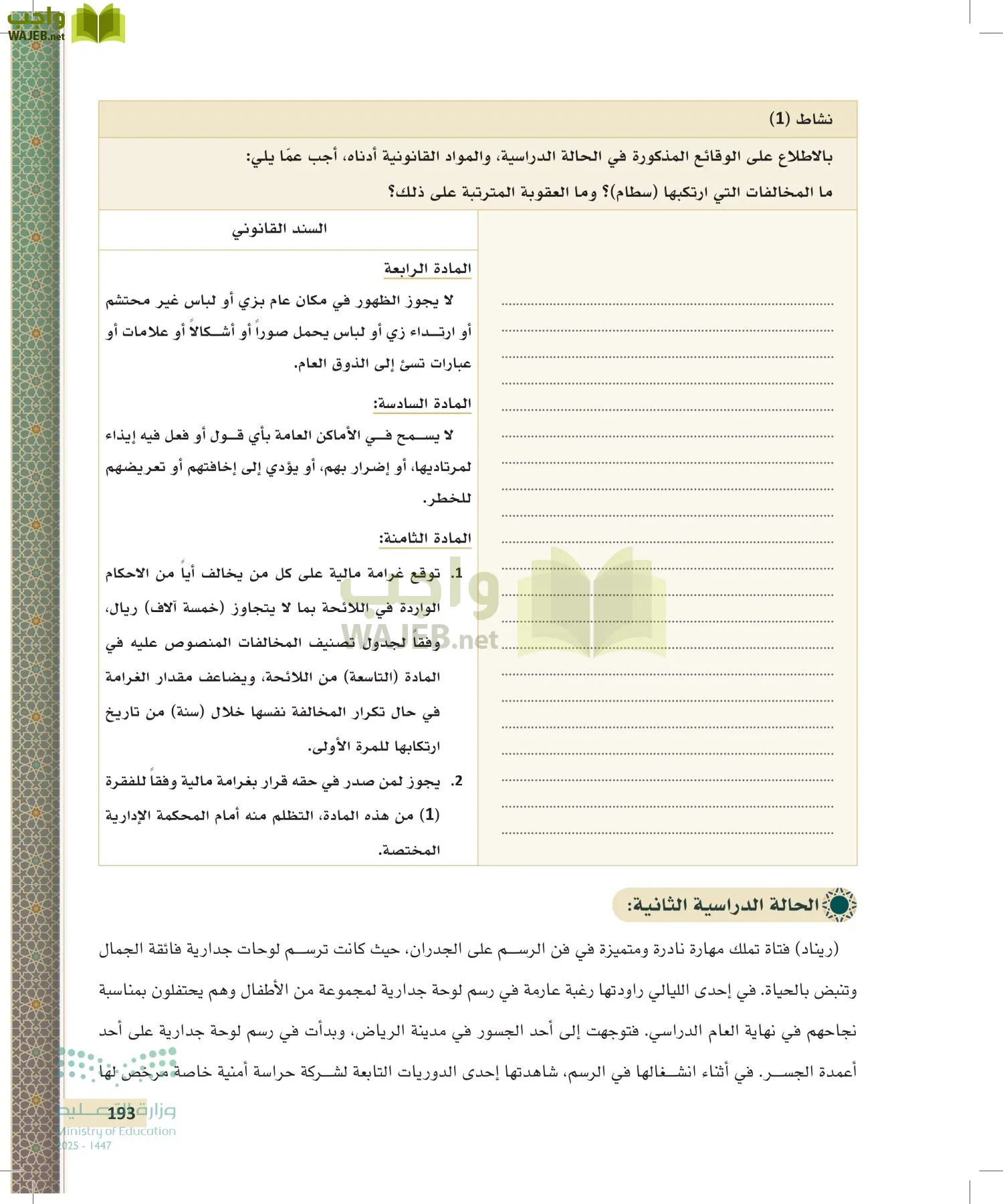 تطبيقات في القانون page-192