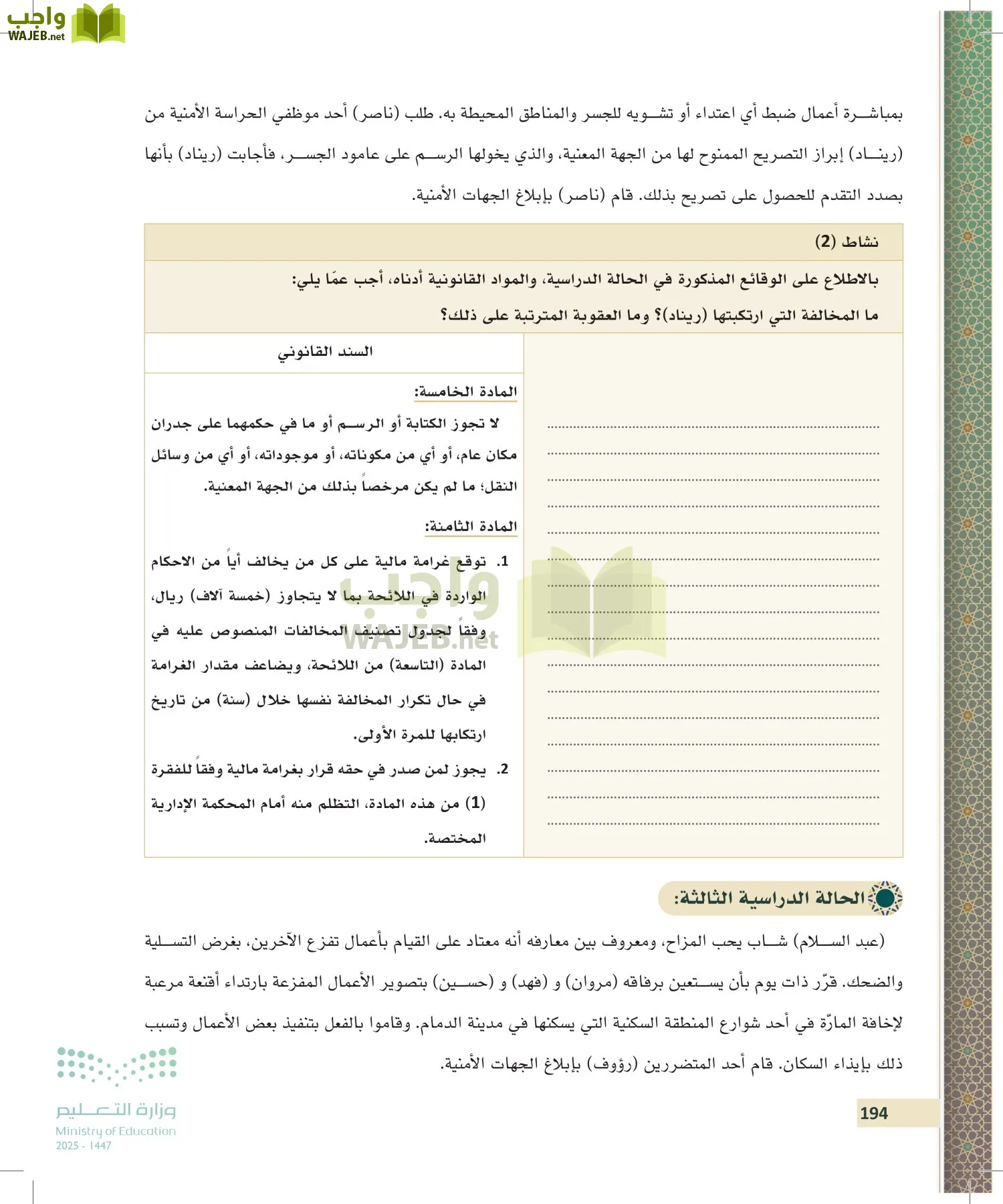 تطبيقات في القانون page-193