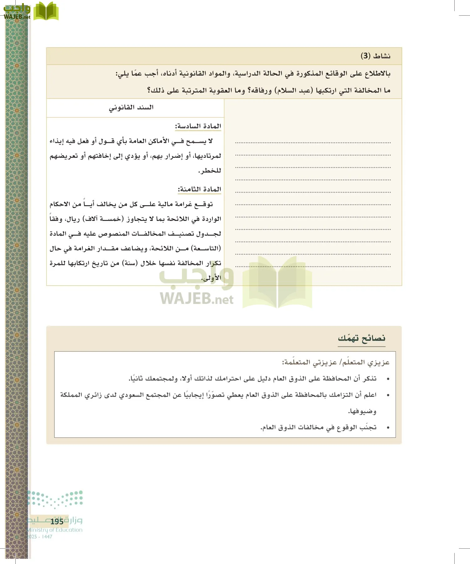 تطبيقات في القانون page-194