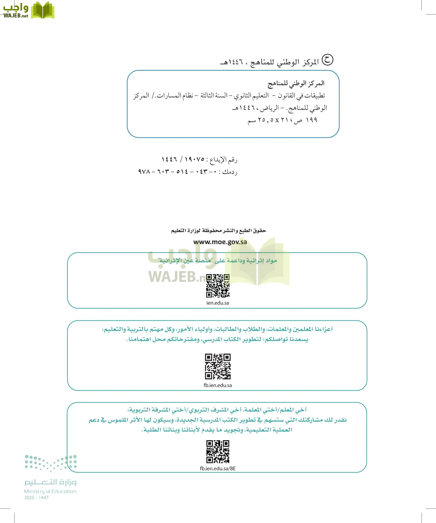 تطبيقات في القانون page-1