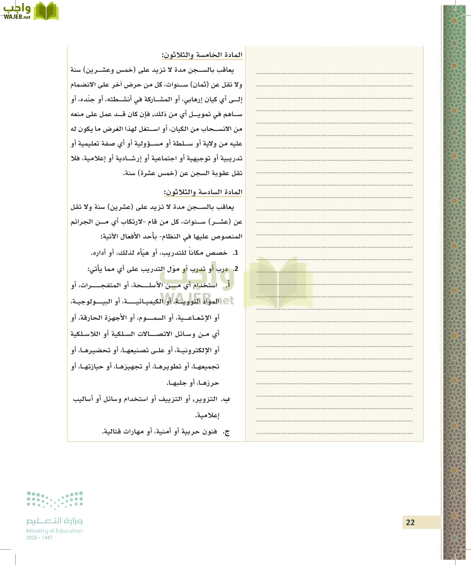 تطبيقات في القانون page-21