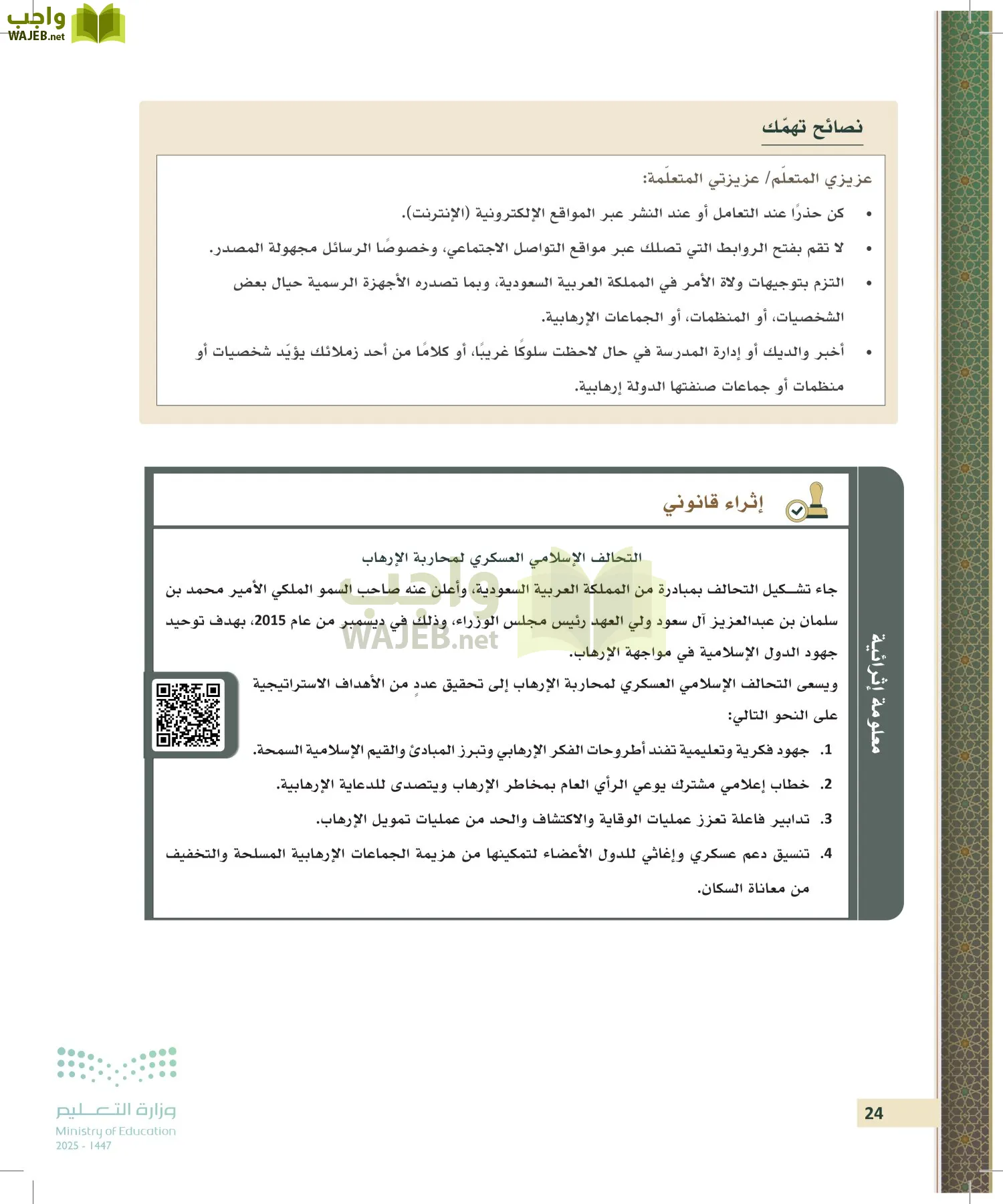 تطبيقات في القانون page-23