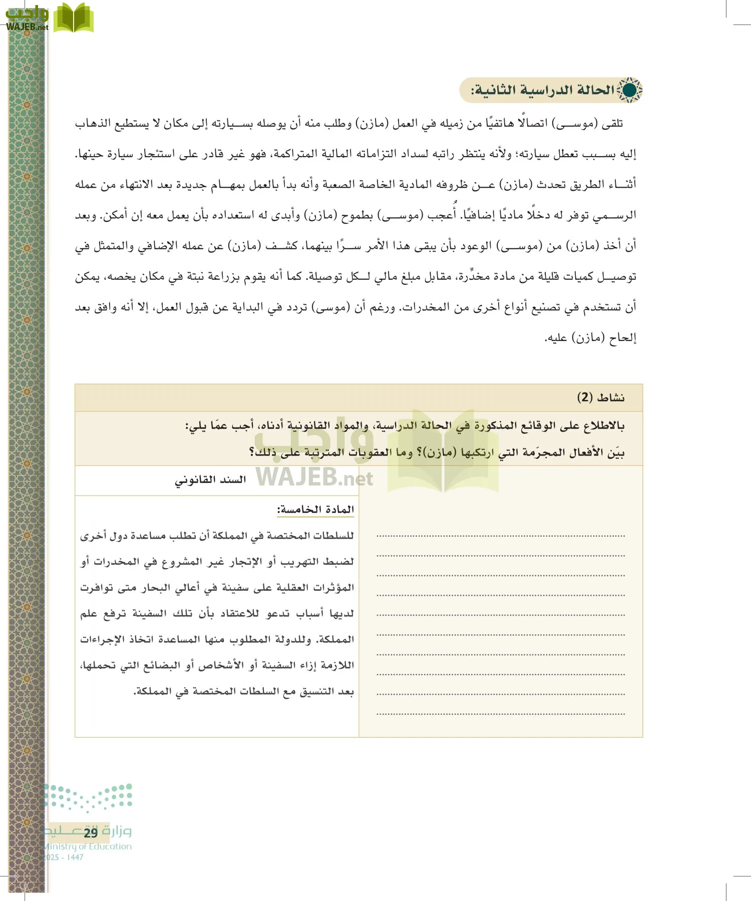 تطبيقات في القانون page-28