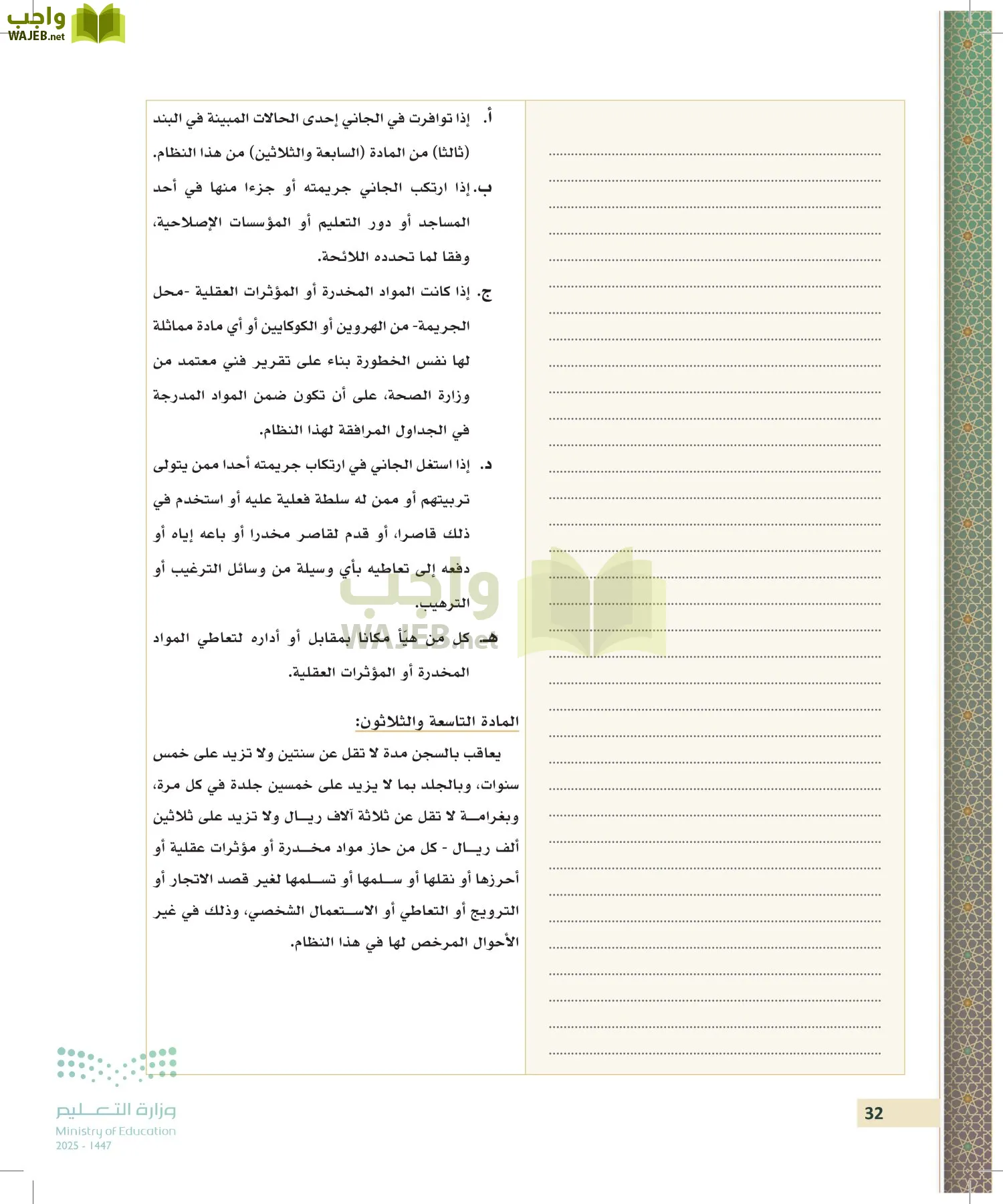 تطبيقات في القانون page-31