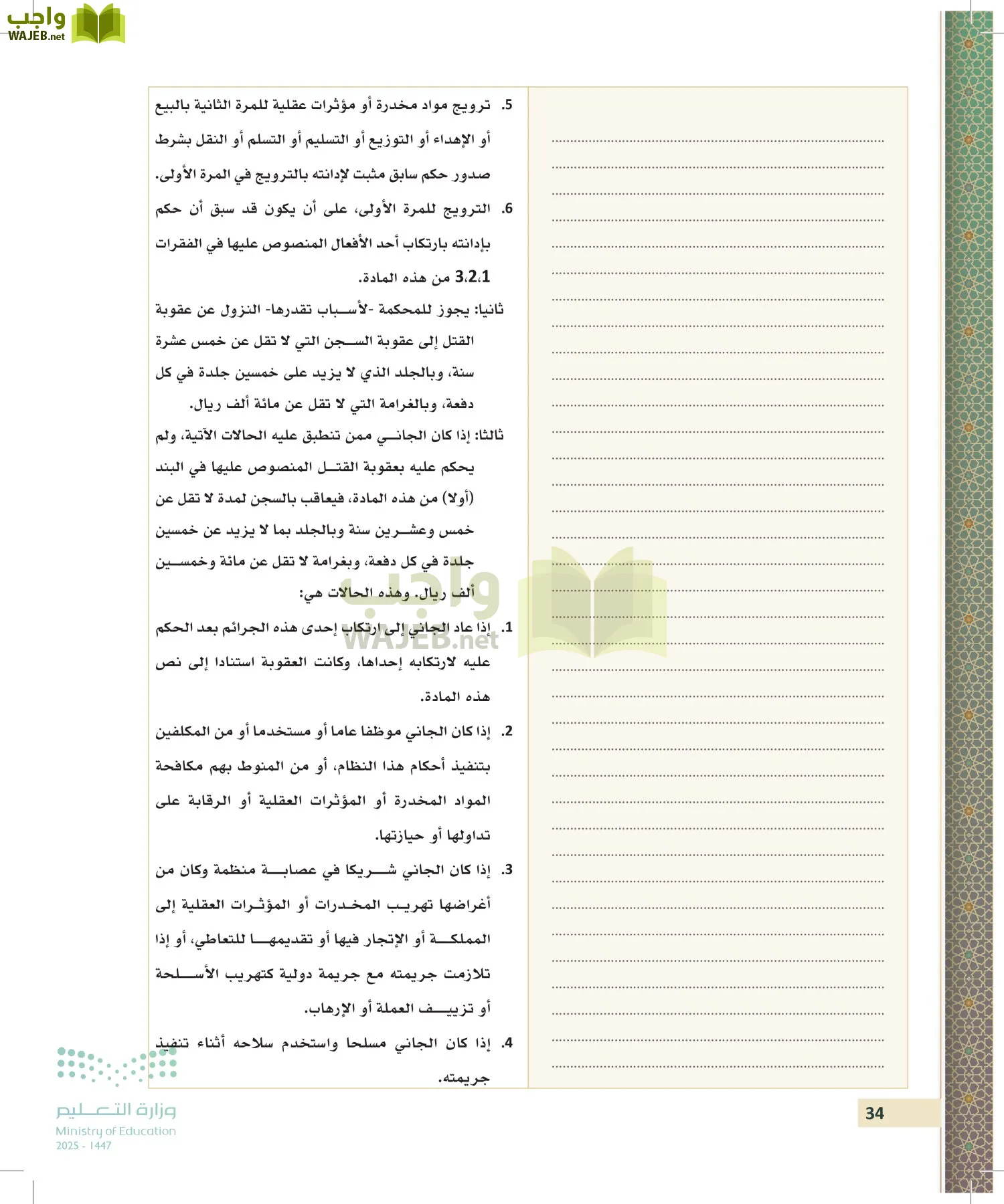 تطبيقات في القانون page-33