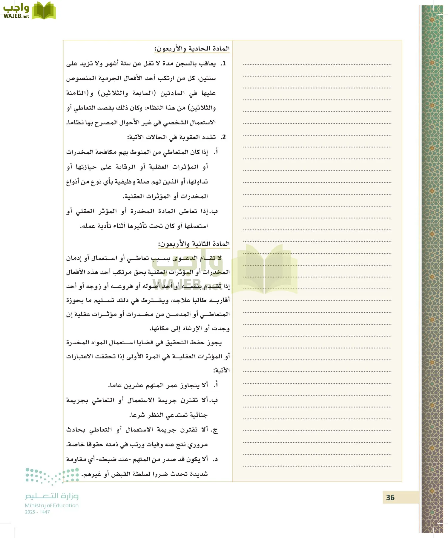 تطبيقات في القانون page-35