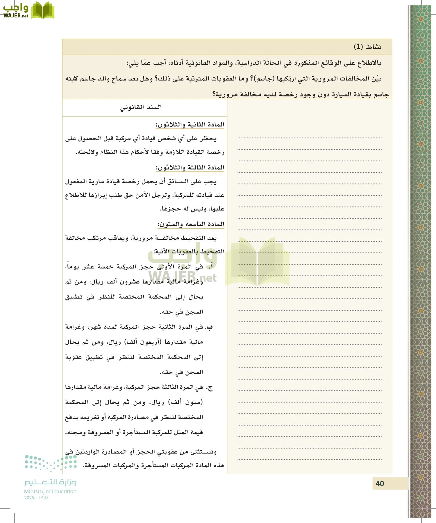 تطبيقات في القانون page-39