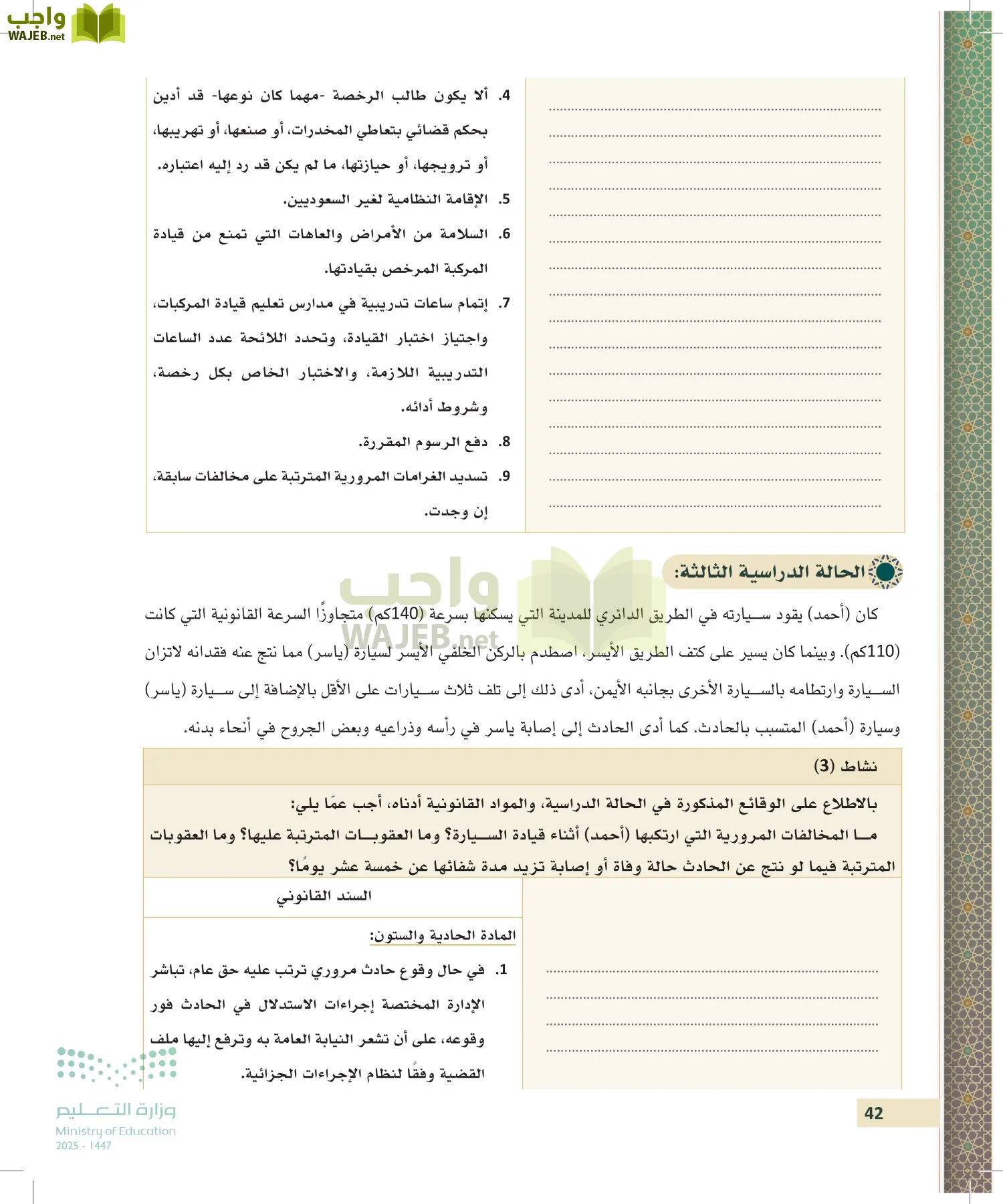 تطبيقات في القانون page-41