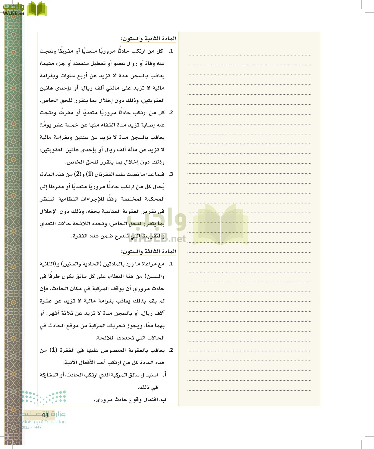 تطبيقات في القانون page-42
