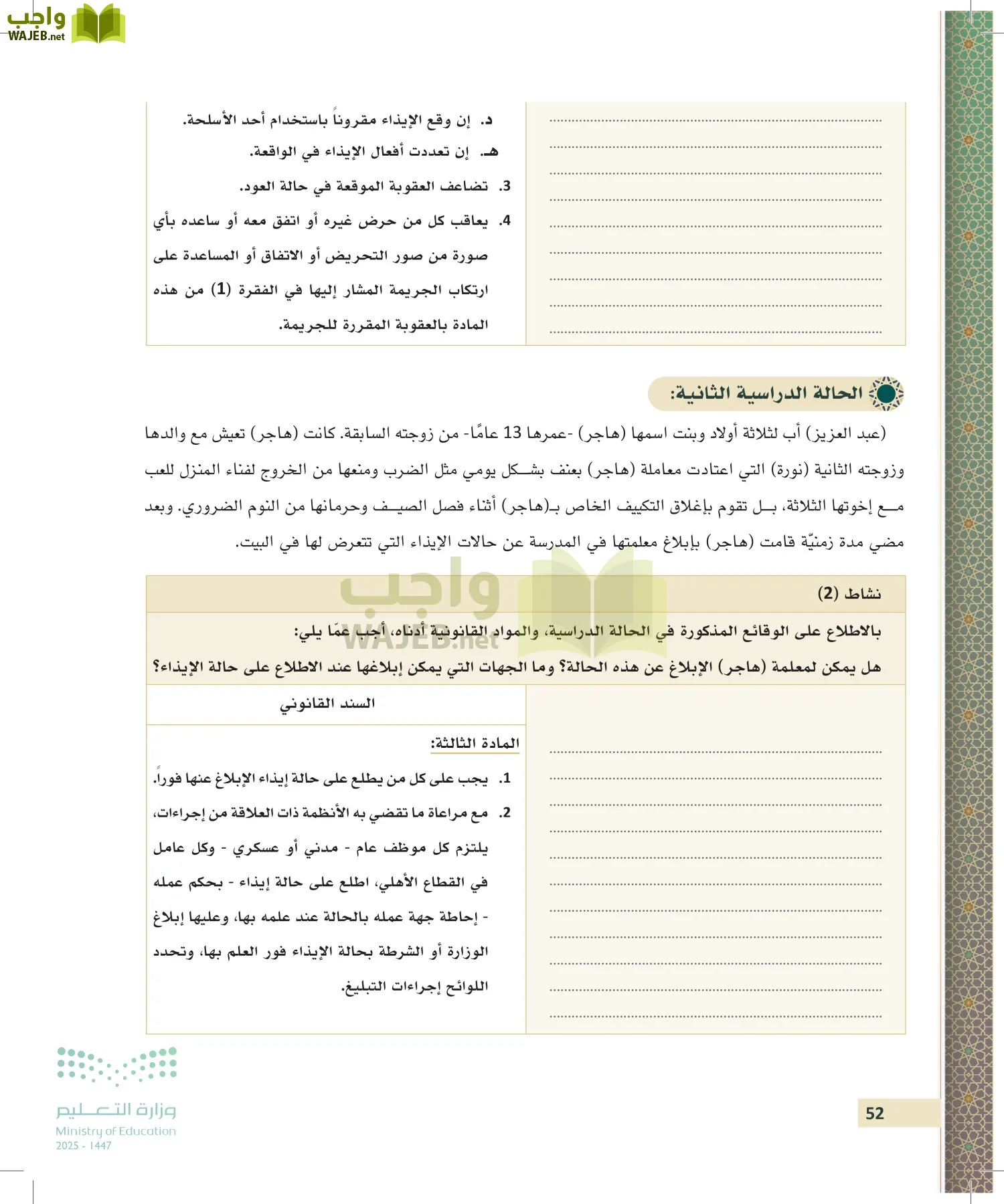 تطبيقات في القانون page-51
