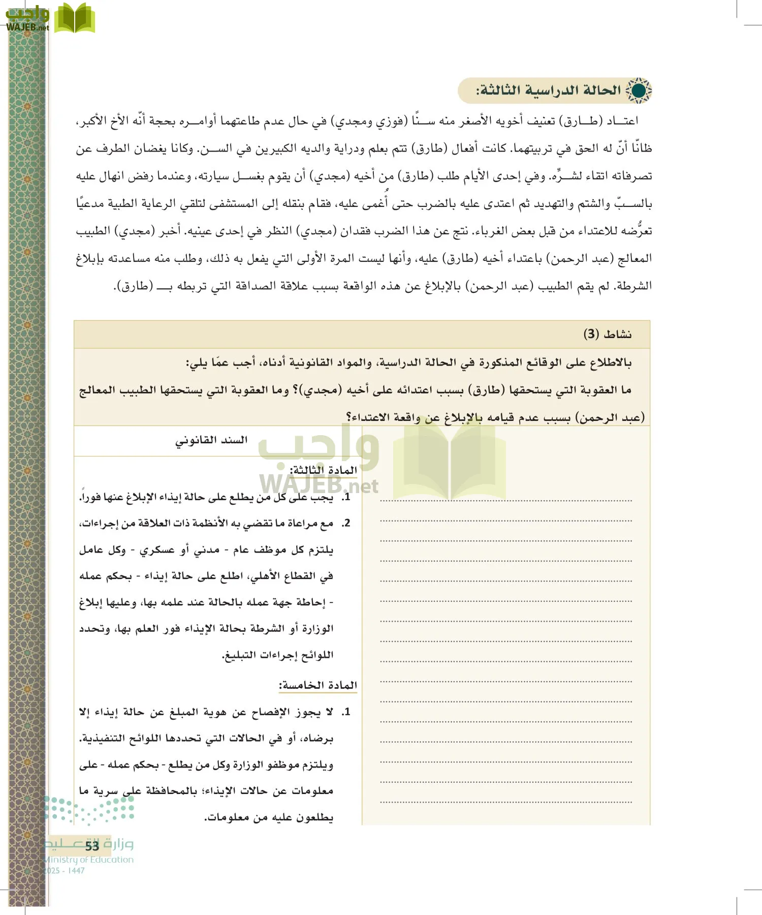 تطبيقات في القانون page-52