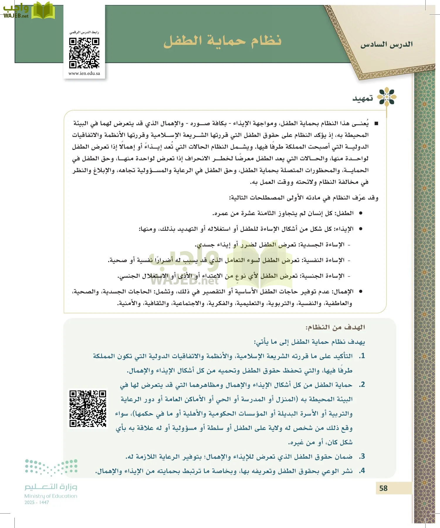 تطبيقات في القانون page-57