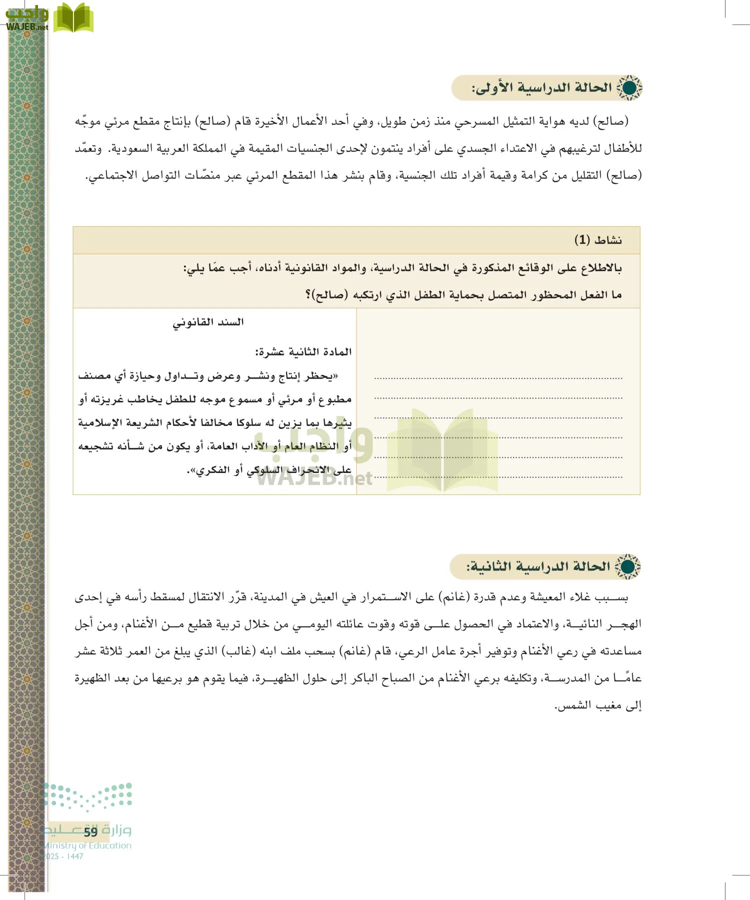 تطبيقات في القانون page-58